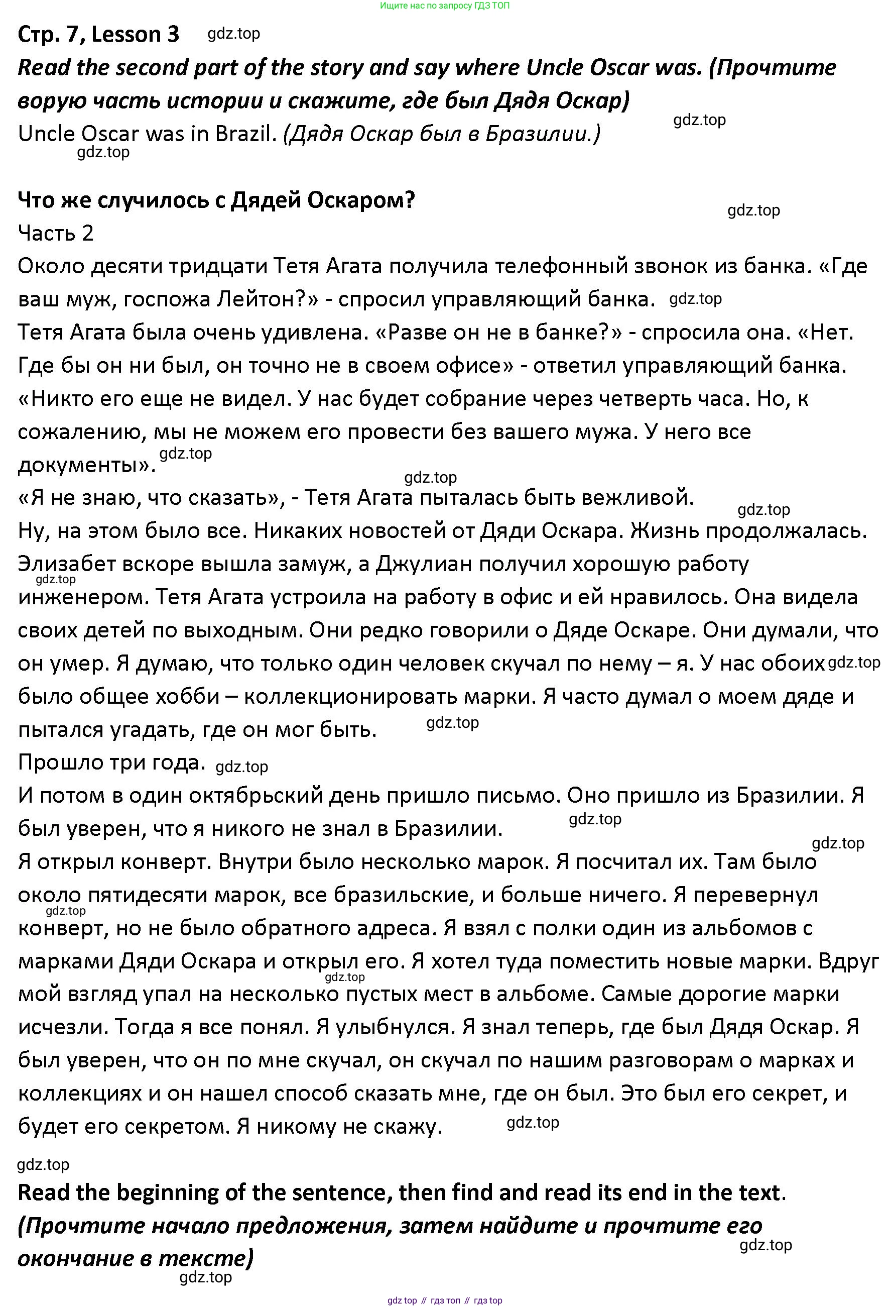 Английский язык (english), 5 класс книга для чтения (reader), авторы: Верещагина Ирина Николаевна (Vereshchagina Irina), Афанасьева Ольга Васильевна (Afanasyeva Olga), издательство Просвещение, Москва, 2023, зелёного цвета, страница 7, Решение