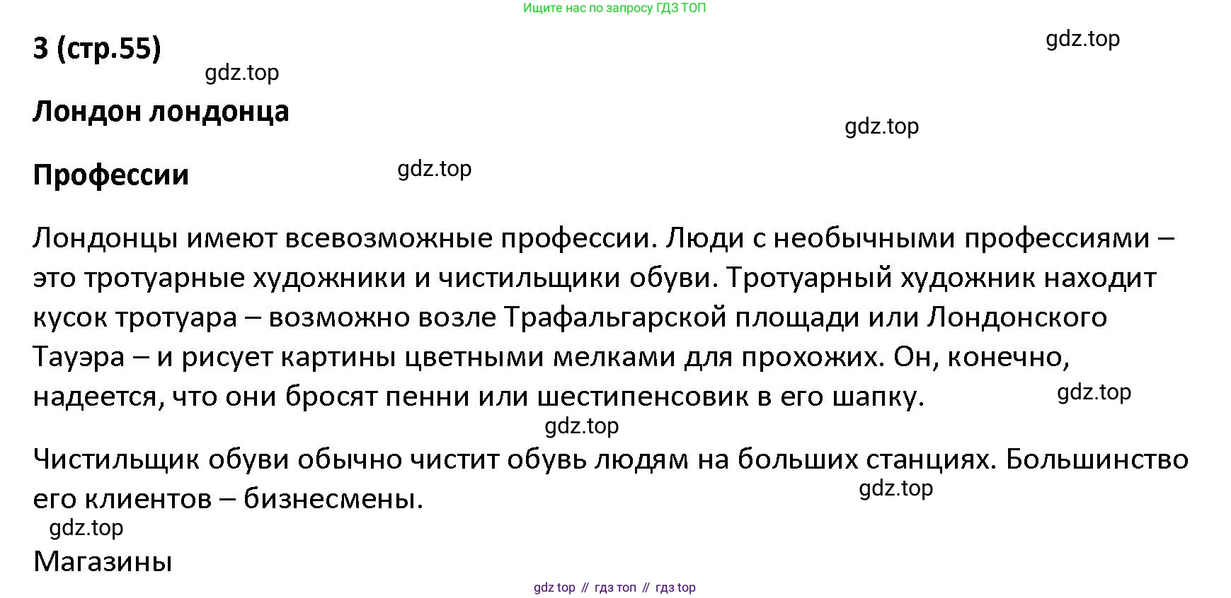 Английский язык (english), 5 класс книга для чтения (reader), авторы: Верещагина Ирина Николаевна (Vereshchagina Irina), Афанасьева Ольга Васильевна (Afanasyeva Olga), издательство Просвещение, Москва, 2023, зелёного цвета, страница 55, Решение