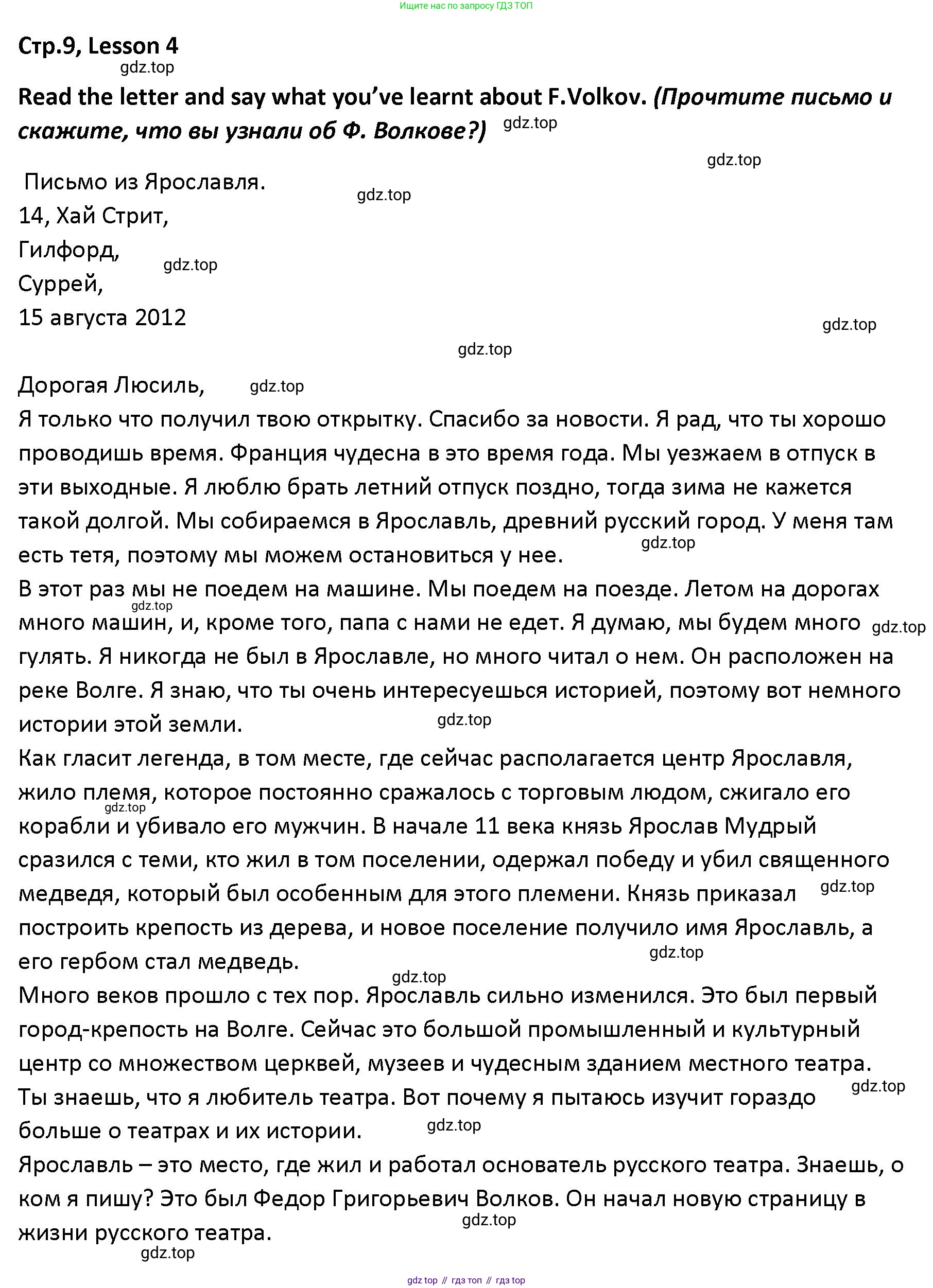Английский язык (english), 5 класс книга для чтения (reader), авторы: Верещагина Ирина Николаевна (Vereshchagina Irina), Афанасьева Ольга Васильевна (Afanasyeva Olga), издательство Просвещение, Москва, 2023, зелёного цвета, страница 9, Решение