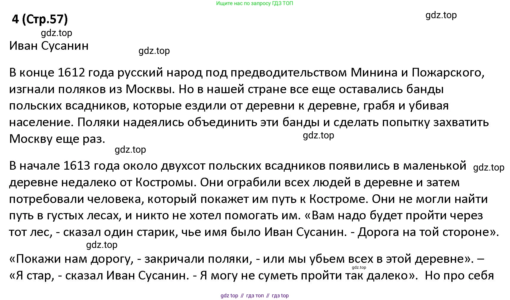 Английский язык (english), 5 класс книга для чтения (reader), авторы: Верещагина Ирина Николаевна (Vereshchagina Irina), Афанасьева Ольга Васильевна (Afanasyeva Olga), издательство Просвещение, Москва, 2023, зелёного цвета, страница 57, Решение