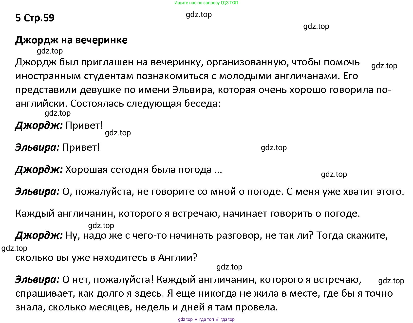 Английский язык (english), 5 класс книга для чтения (reader), авторы: Верещагина Ирина Николаевна (Vereshchagina Irina), Афанасьева Ольга Васильевна (Afanasyeva Olga), издательство Просвещение, Москва, 2023, зелёного цвета, страница 59, Решение