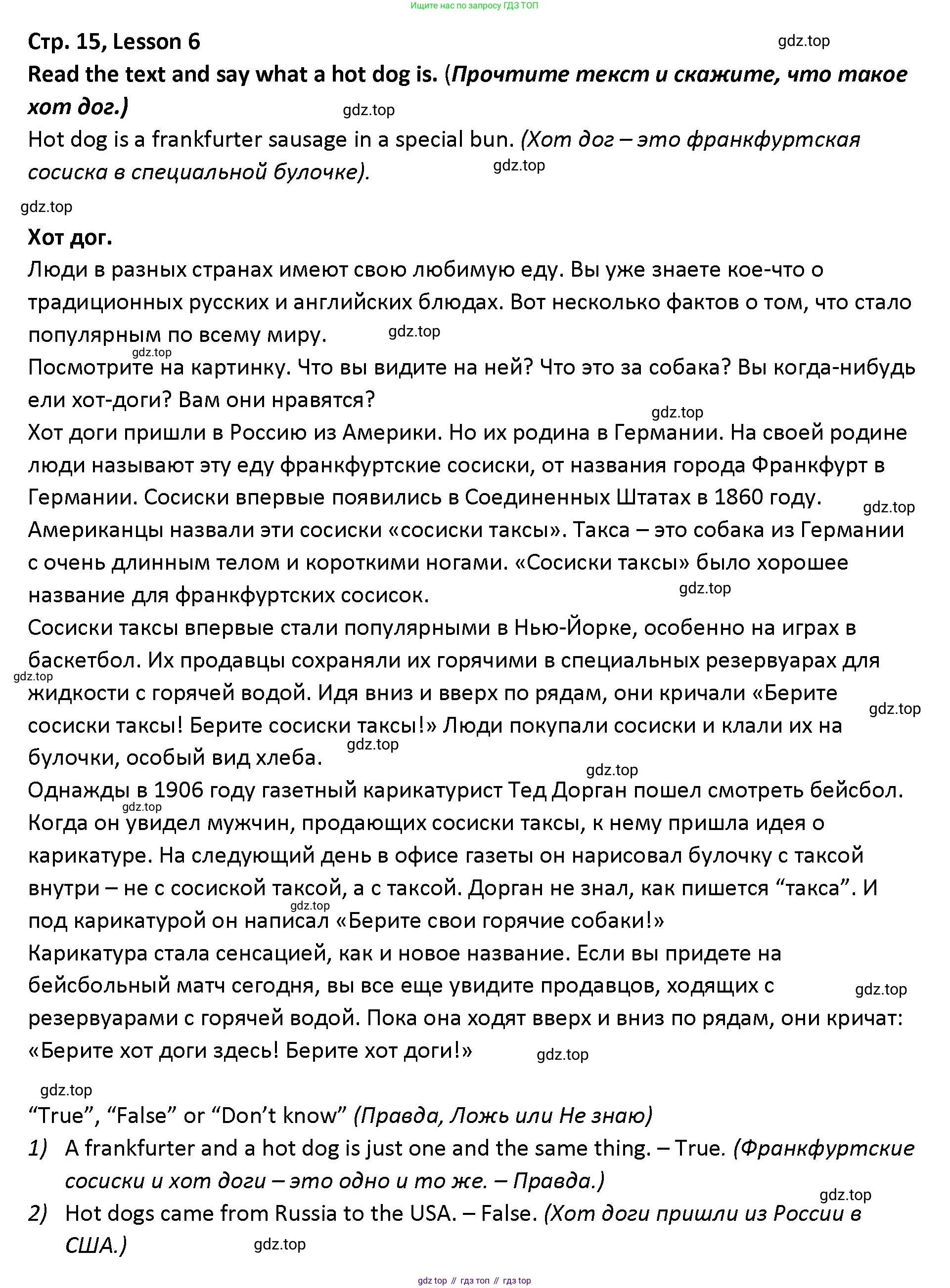 Английский язык (english), 5 класс книга для чтения (reader), авторы: Верещагина Ирина Николаевна (Vereshchagina Irina), Афанасьева Ольга Васильевна (Afanasyeva Olga), издательство Просвещение, Москва, 2023, зелёного цвета, страница 15, Решение