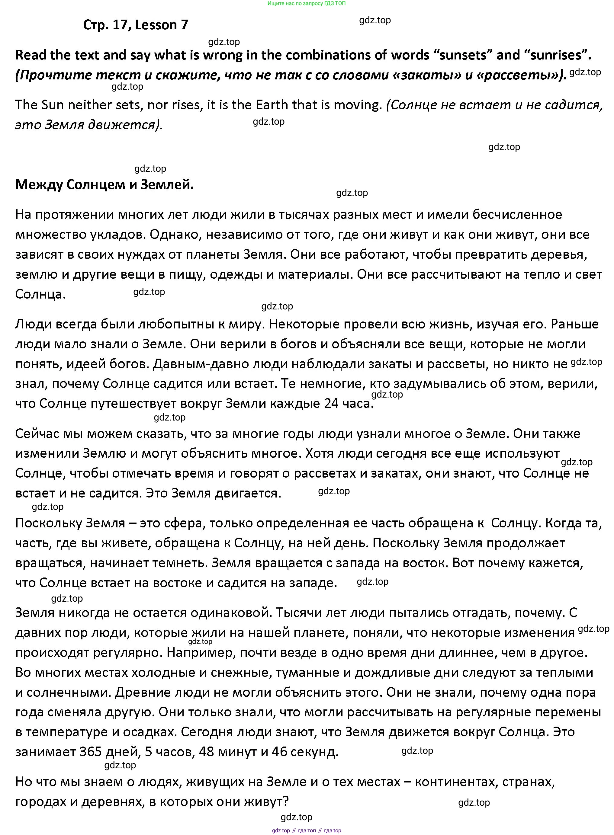 Английский язык (english), 5 класс книга для чтения (reader), авторы: Верещагина Ирина Николаевна (Vereshchagina Irina), Афанасьева Ольга Васильевна (Afanasyeva Olga), издательство Просвещение, Москва, 2023, зелёного цвета, страница 17, Решение