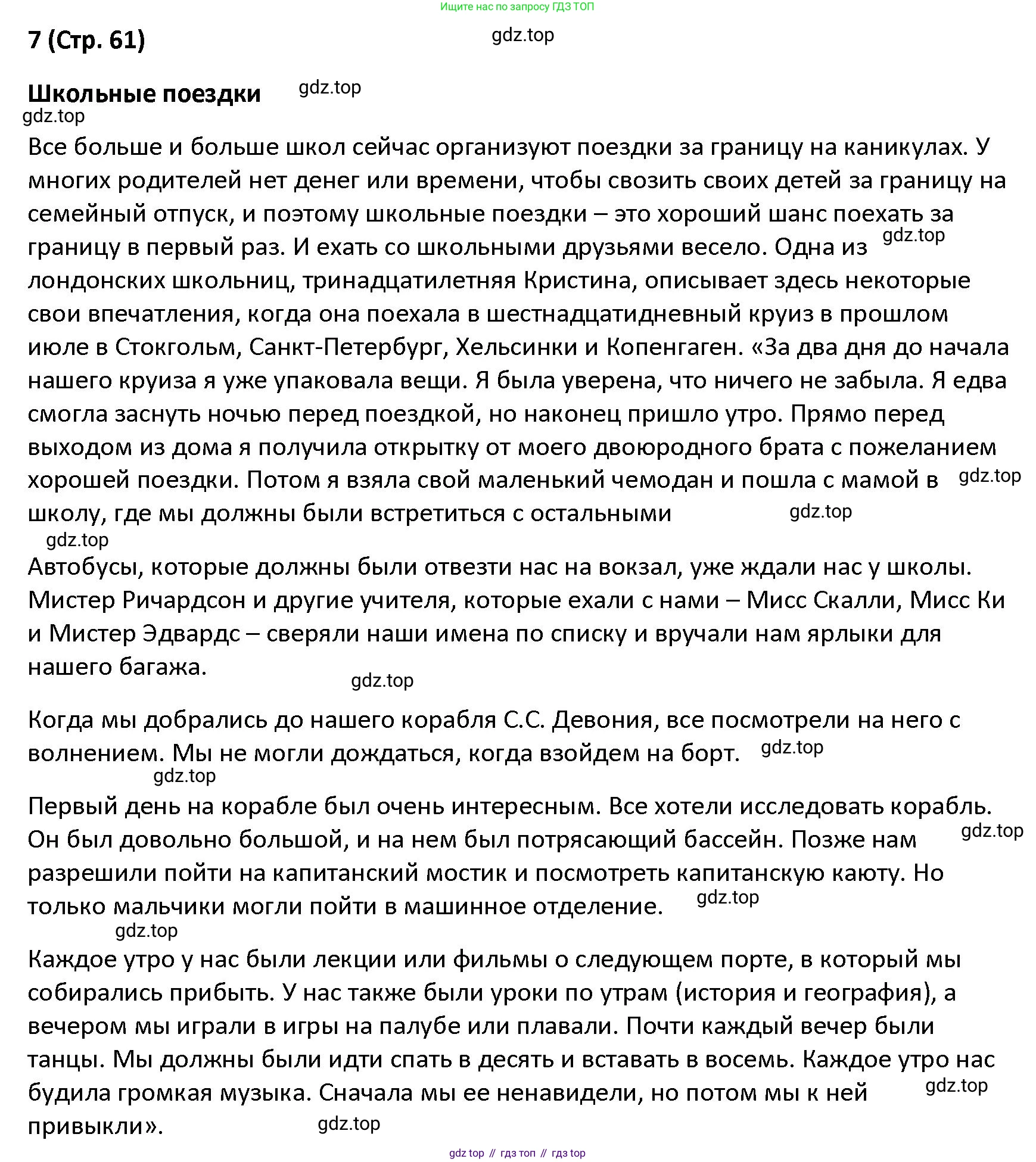 Английский язык (english), 5 класс книга для чтения (reader), авторы: Верещагина Ирина Николаевна (Vereshchagina Irina), Афанасьева Ольга Васильевна (Afanasyeva Olga), издательство Просвещение, Москва, 2023, зелёного цвета, страница 61, Решение
