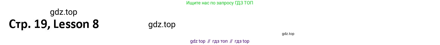 Английский язык (english), 5 класс книга для чтения (reader), авторы: Верещагина Ирина Николаевна (Vereshchagina Irina), Афанасьева Ольга Васильевна (Afanasyeva Olga), издательство Просвещение, Москва, 2023, зелёного цвета, страница 19, Решение