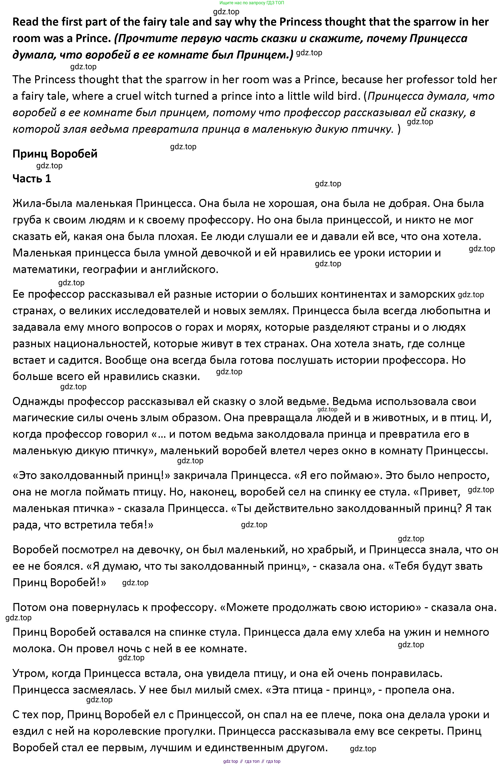 Английский язык (english), 5 класс книга для чтения (reader), авторы: Верещагина Ирина Николаевна (Vereshchagina Irina), Афанасьева Ольга Васильевна (Afanasyeva Olga), издательство Просвещение, Москва, 2023, зелёного цвета, страница 19, Решение (продолжение 2)