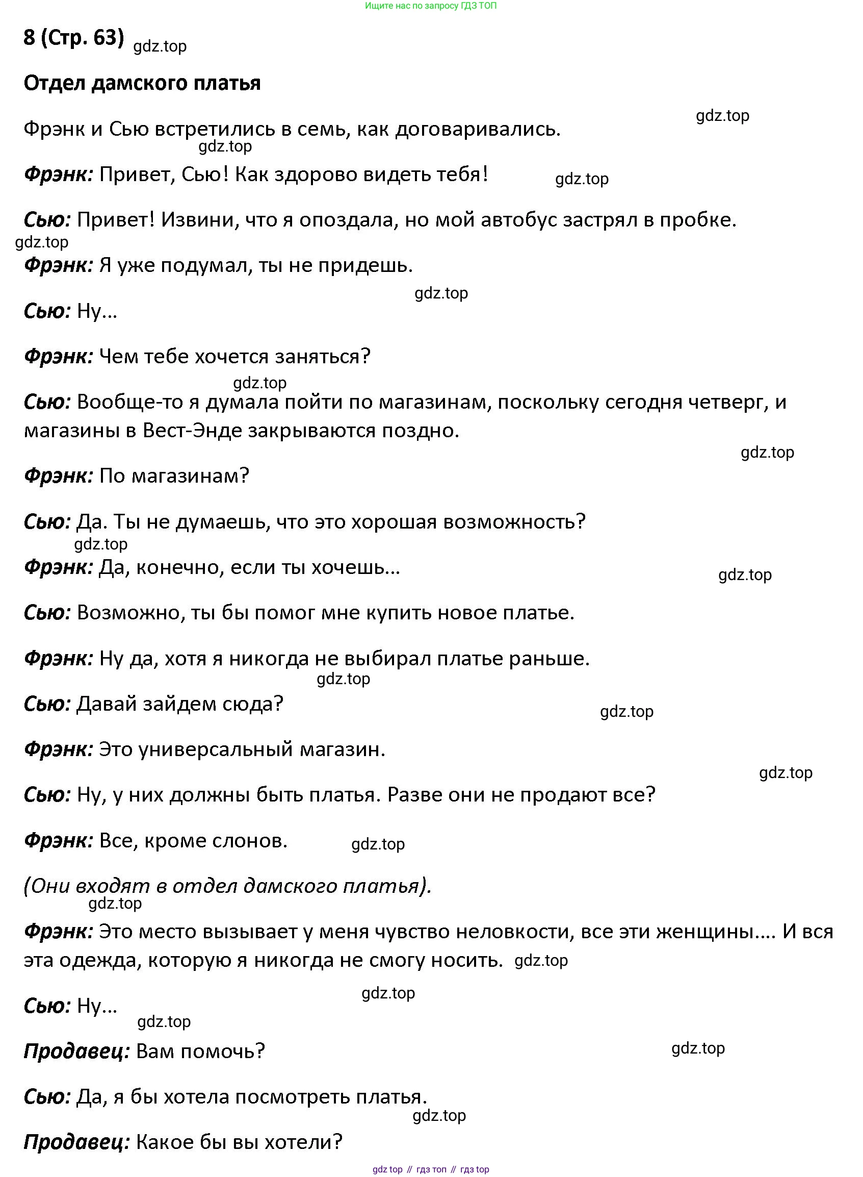 Английский язык (english), 5 класс книга для чтения (reader), авторы: Верещагина Ирина Николаевна (Vereshchagina Irina), Афанасьева Ольга Васильевна (Afanasyeva Olga), издательство Просвещение, Москва, 2023, зелёного цвета, страница 63, Решение