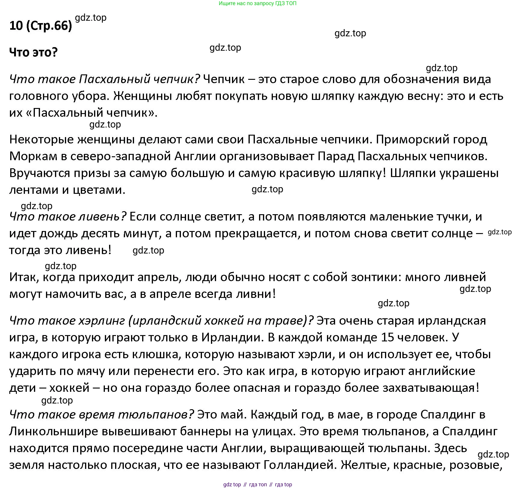 Английский язык (english), 5 класс книга для чтения (reader), авторы: Верещагина Ирина Николаевна (Vereshchagina Irina), Афанасьева Ольга Васильевна (Afanasyeva Olga), издательство Просвещение, Москва, 2023, зелёного цвета, страница 66, Решение