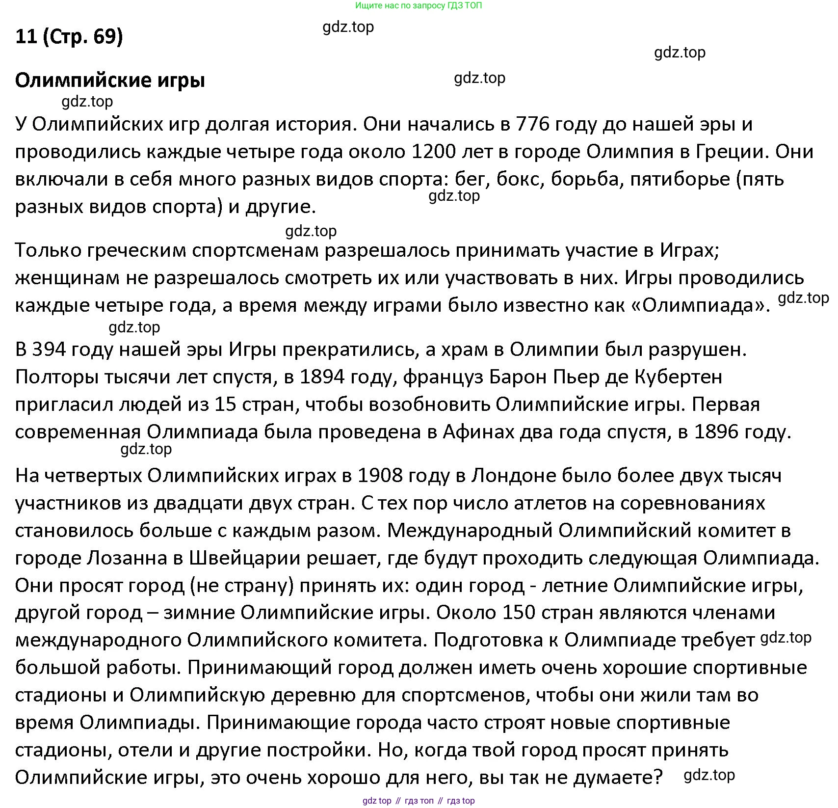 Английский язык (english), 5 класс книга для чтения (reader), авторы: Верещагина Ирина Николаевна (Vereshchagina Irina), Афанасьева Ольга Васильевна (Afanasyeva Olga), издательство Просвещение, Москва, 2023, зелёного цвета, страница 69, Решение