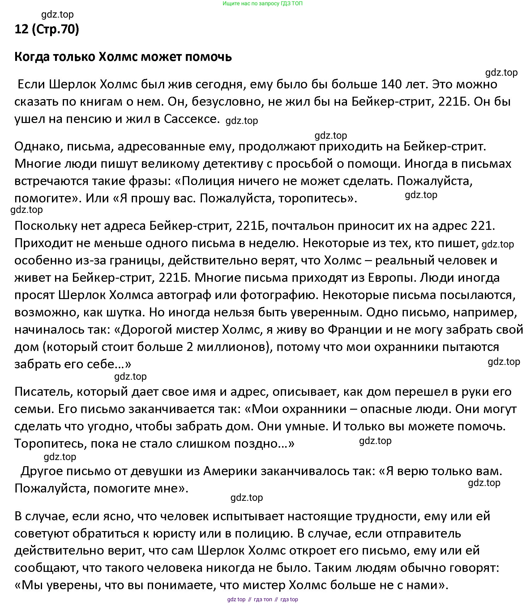 Английский язык (english), 5 класс книга для чтения (reader), авторы: Верещагина Ирина Николаевна (Vereshchagina Irina), Афанасьева Ольга Васильевна (Afanasyeva Olga), издательство Просвещение, Москва, 2023, зелёного цвета, страница 70, Решение