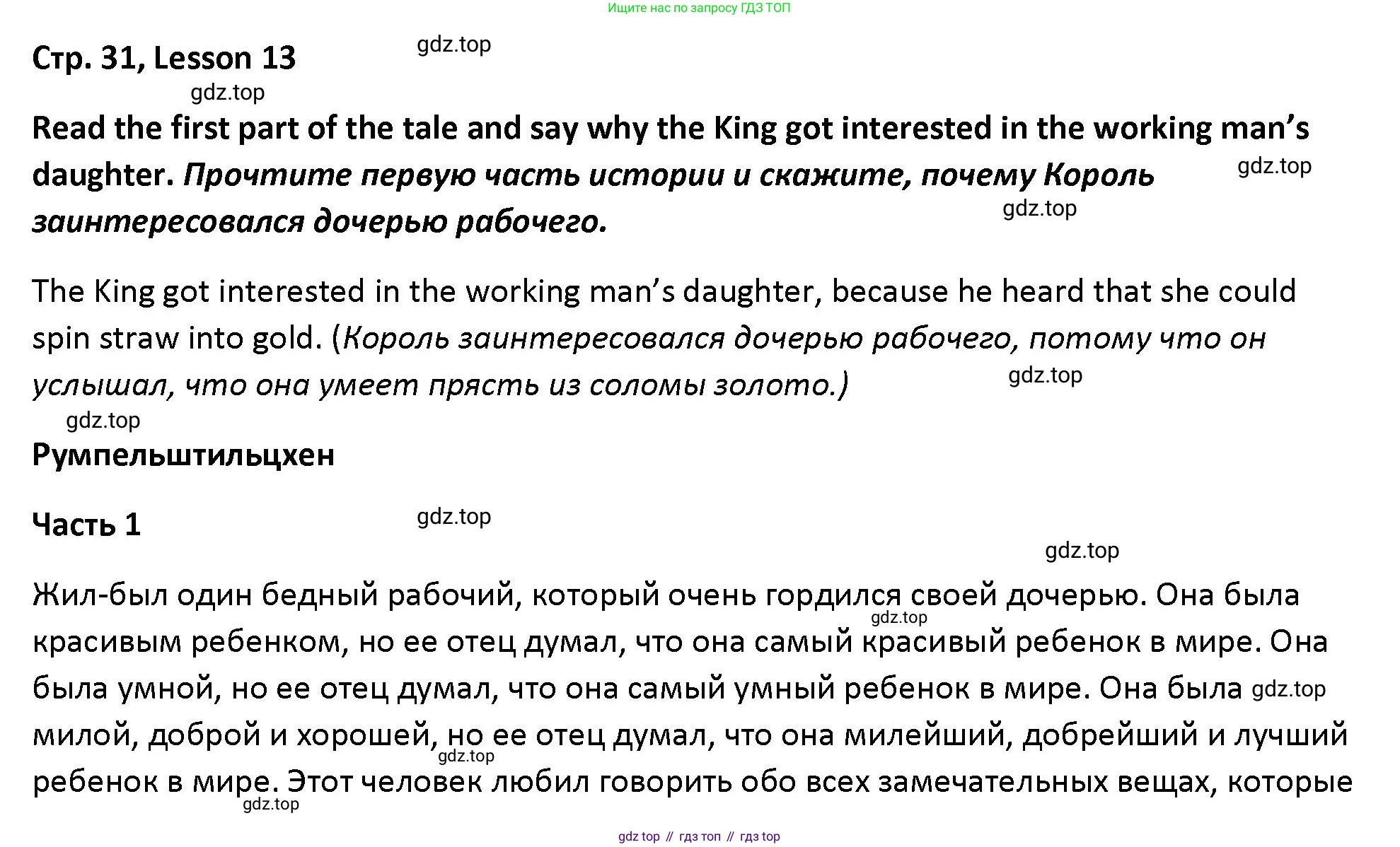 Английский язык (english), 5 класс книга для чтения (reader), авторы: Верещагина Ирина Николаевна (Vereshchagina Irina), Афанасьева Ольга Васильевна (Afanasyeva Olga), издательство Просвещение, Москва, 2023, зелёного цвета, страница 31, Решение