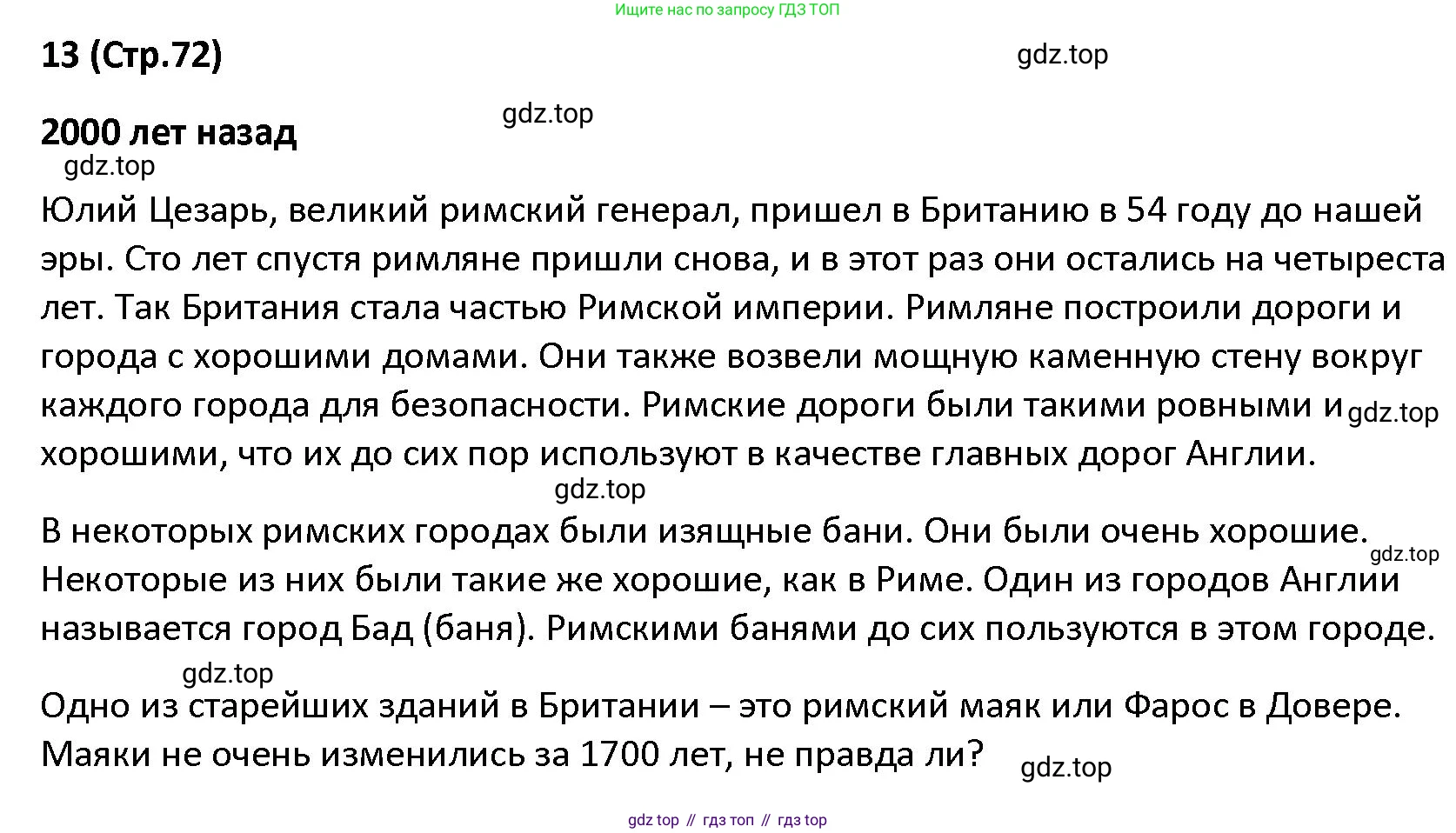 Английский язык (english), 5 класс книга для чтения (reader), авторы: Верещагина Ирина Николаевна (Vereshchagina Irina), Афанасьева Ольга Васильевна (Afanasyeva Olga), издательство Просвещение, Москва, 2023, зелёного цвета, страница 72, Решение