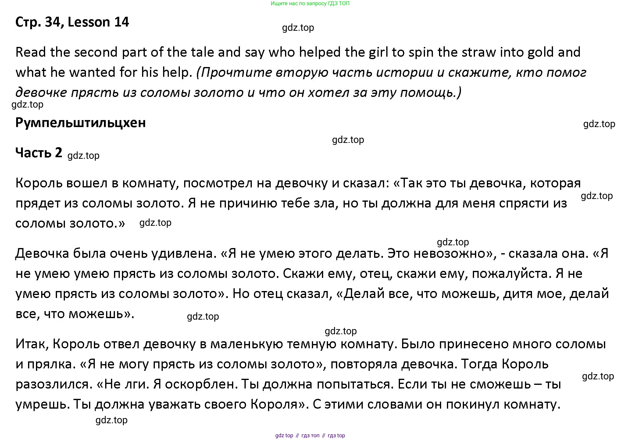 Английский язык (english), 5 класс книга для чтения (reader), авторы: Верещагина Ирина Николаевна (Vereshchagina Irina), Афанасьева Ольга Васильевна (Afanasyeva Olga), издательство Просвещение, Москва, 2023, зелёного цвета, страница 34, Решение