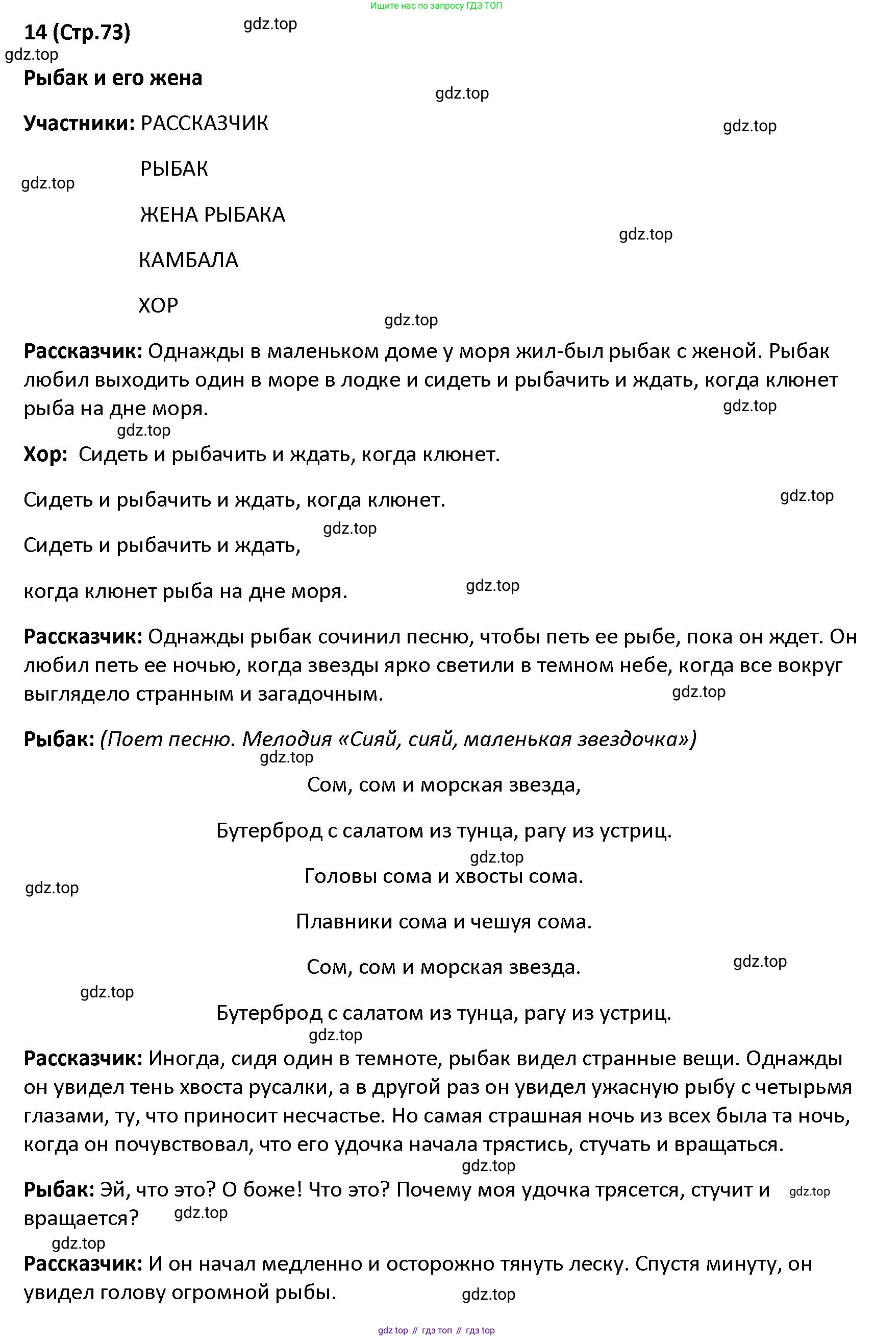 Английский язык (english), 5 класс книга для чтения (reader), авторы: Верещагина Ирина Николаевна (Vereshchagina Irina), Афанасьева Ольга Васильевна (Afanasyeva Olga), издательство Просвещение, Москва, 2023, зелёного цвета, страница 73, Решение
