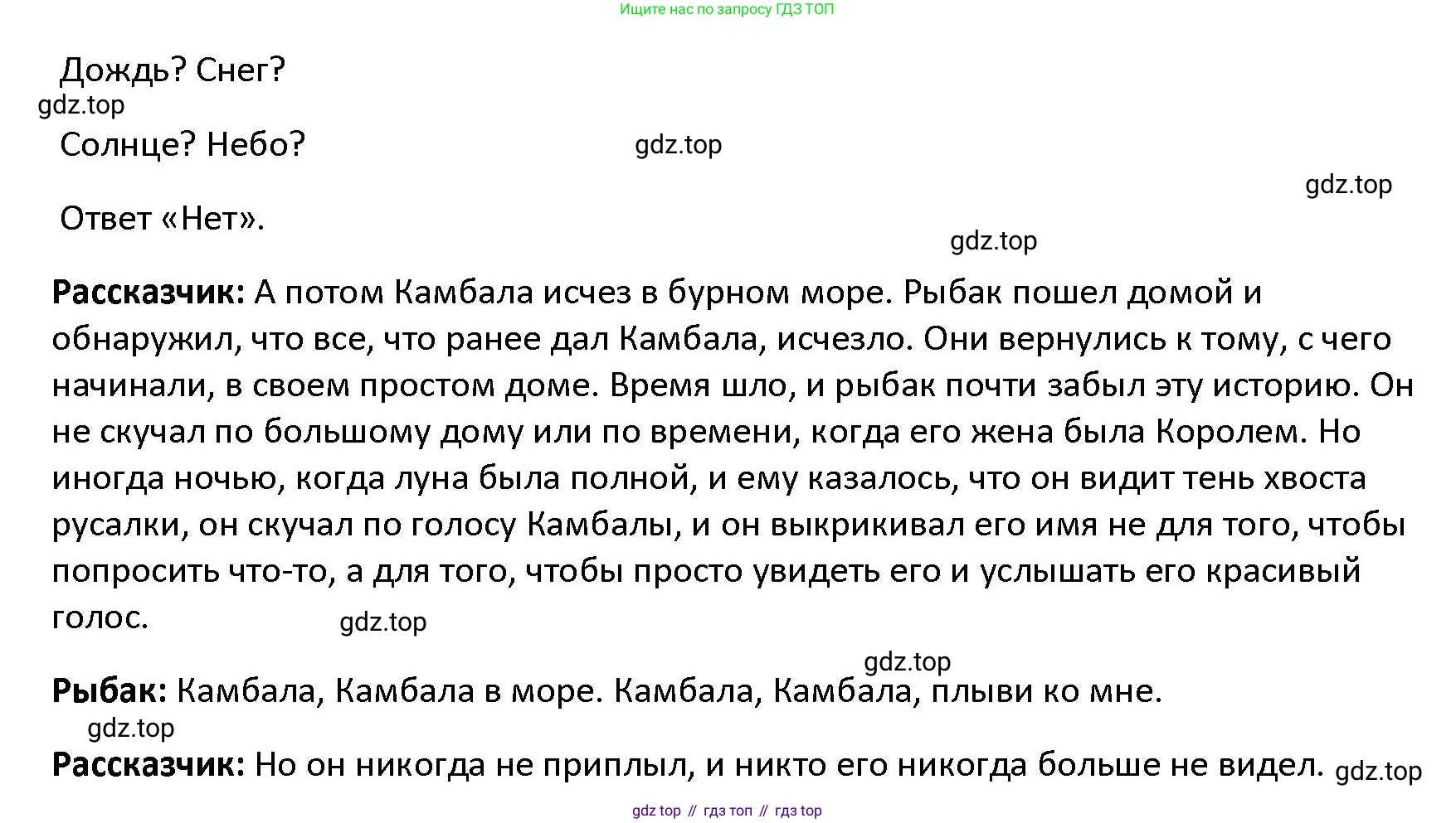 Английский язык (english), 5 класс книга для чтения (reader), авторы: Верещагина Ирина Николаевна (Vereshchagina Irina), Афанасьева Ольга Васильевна (Afanasyeva Olga), издательство Просвещение, Москва, 2023, зелёного цвета, страница 73, Решение (продолжение 7)