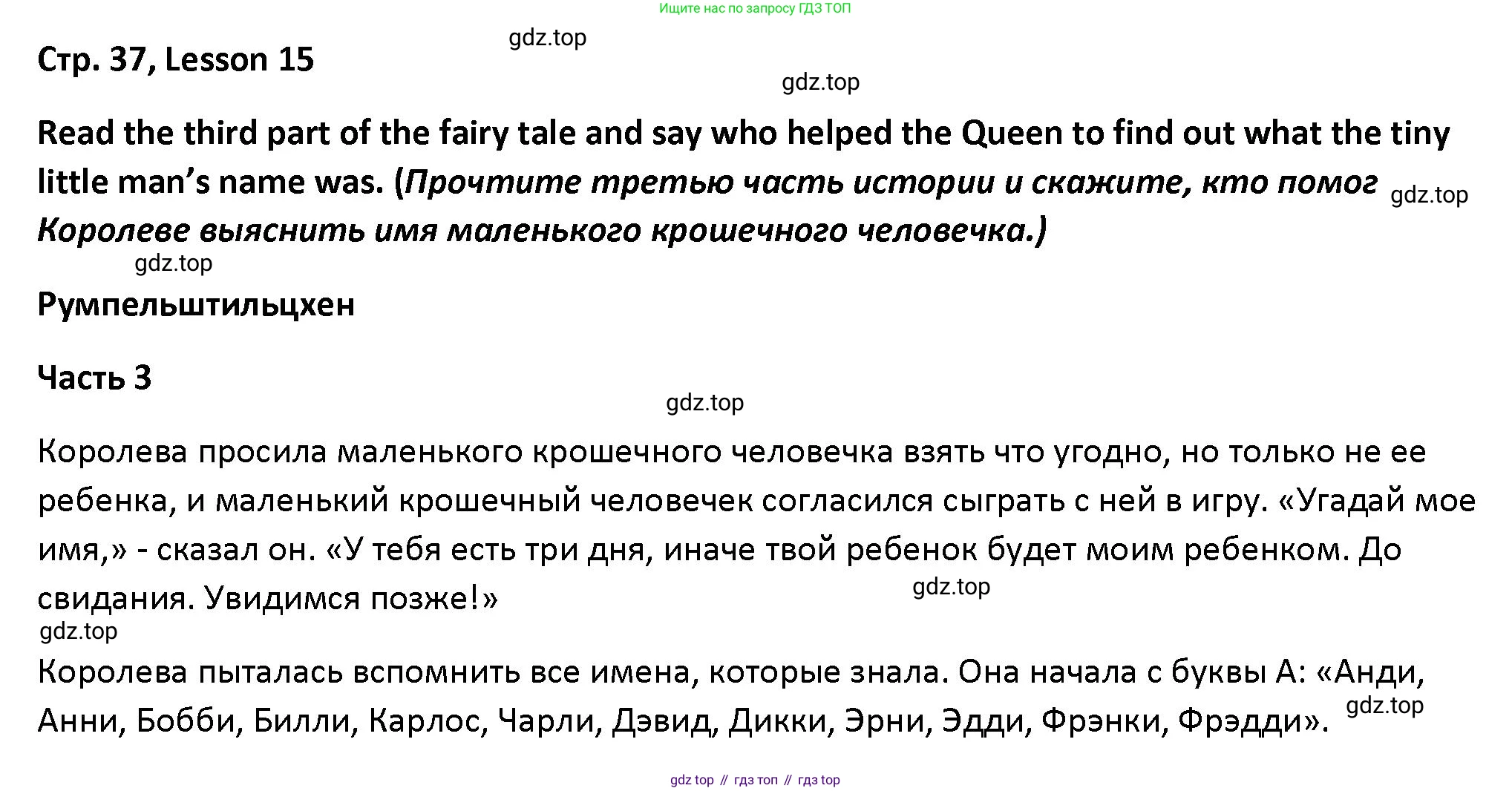 Английский язык (english), 5 класс книга для чтения (reader), авторы: Верещагина Ирина Николаевна (Vereshchagina Irina), Афанасьева Ольга Васильевна (Afanasyeva Olga), издательство Просвещение, Москва, 2023, зелёного цвета, страница 37, Решение