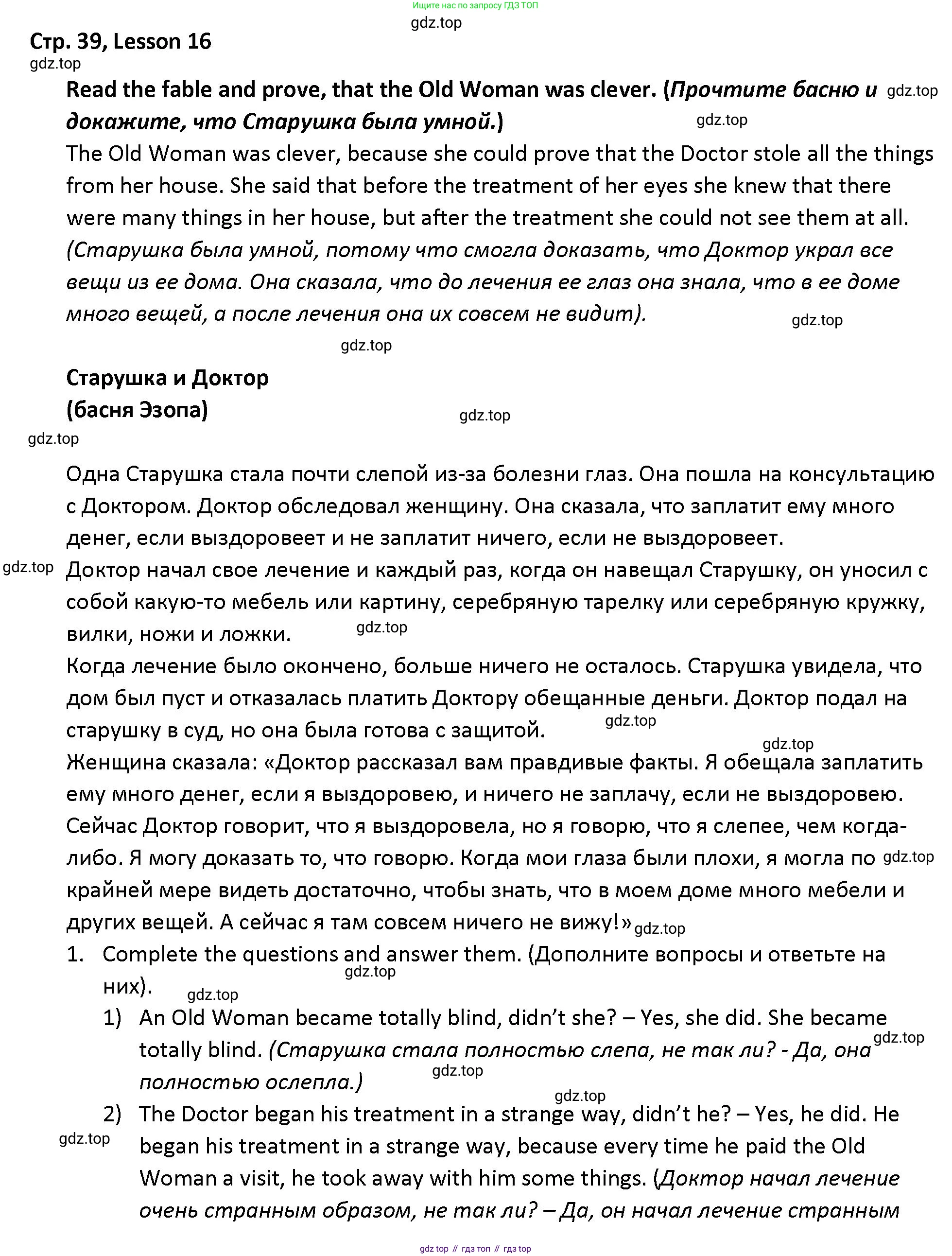 Английский язык (english), 5 класс книга для чтения (reader), авторы: Верещагина Ирина Николаевна (Vereshchagina Irina), Афанасьева Ольга Васильевна (Afanasyeva Olga), издательство Просвещение, Москва, 2023, зелёного цвета, страница 39, Решение