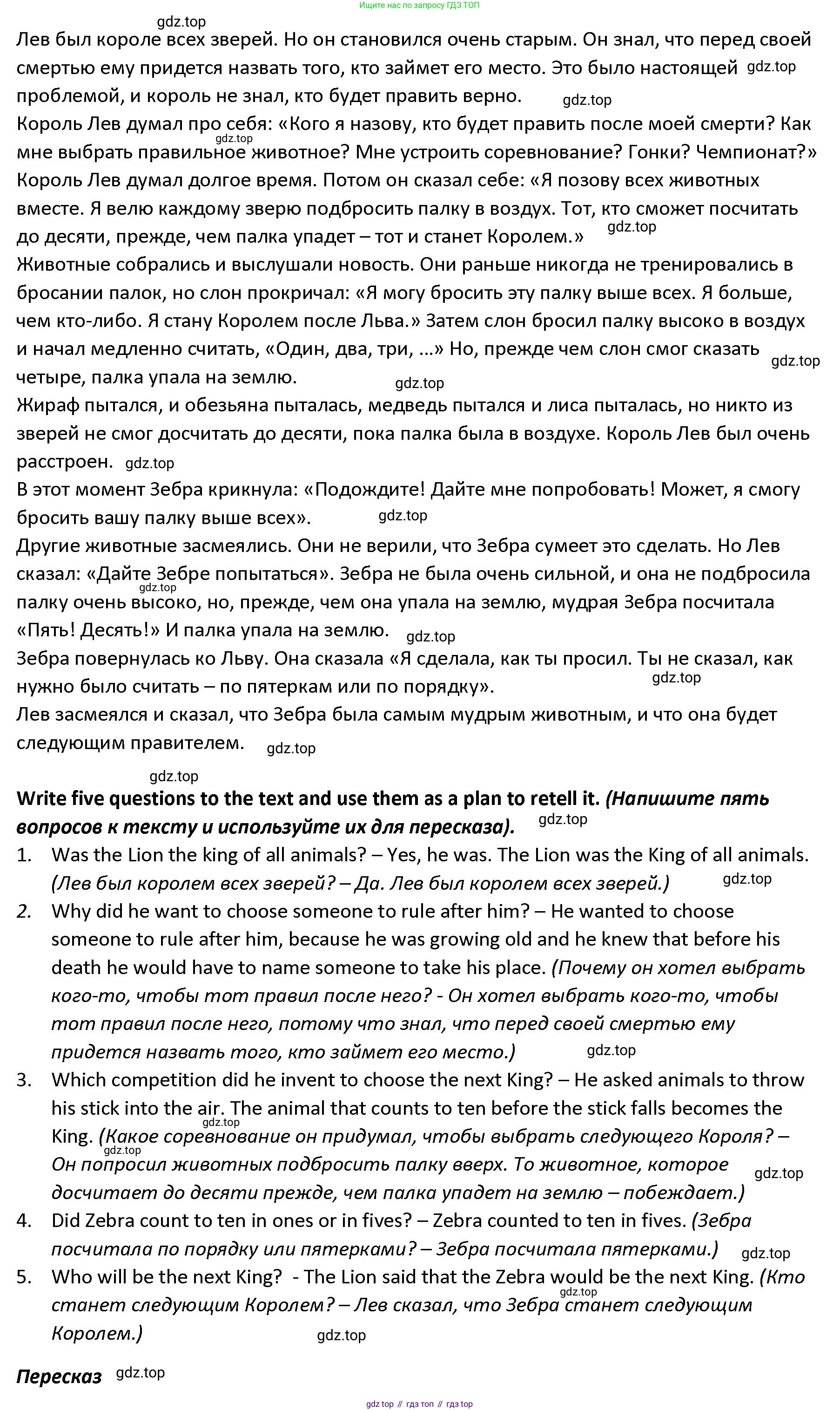 Английский язык (english), 5 класс книга для чтения (reader), авторы: Верещагина Ирина Николаевна (Vereshchagina Irina), Афанасьева Ольга Васильевна (Afanasyeva Olga), издательство Просвещение, Москва, 2023, зелёного цвета, страница 46, Решение (продолжение 2)