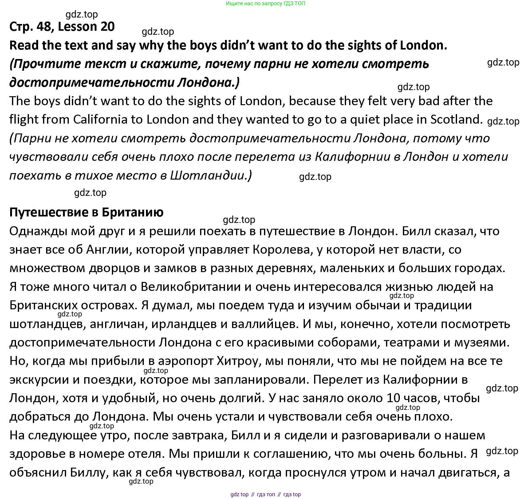 Английский язык (english), 5 класс книга для чтения (reader), авторы: Верещагина Ирина Николаевна (Vereshchagina Irina), Афанасьева Ольга Васильевна (Afanasyeva Olga), издательство Просвещение, Москва, 2023, зелёного цвета, страница 48, Решение