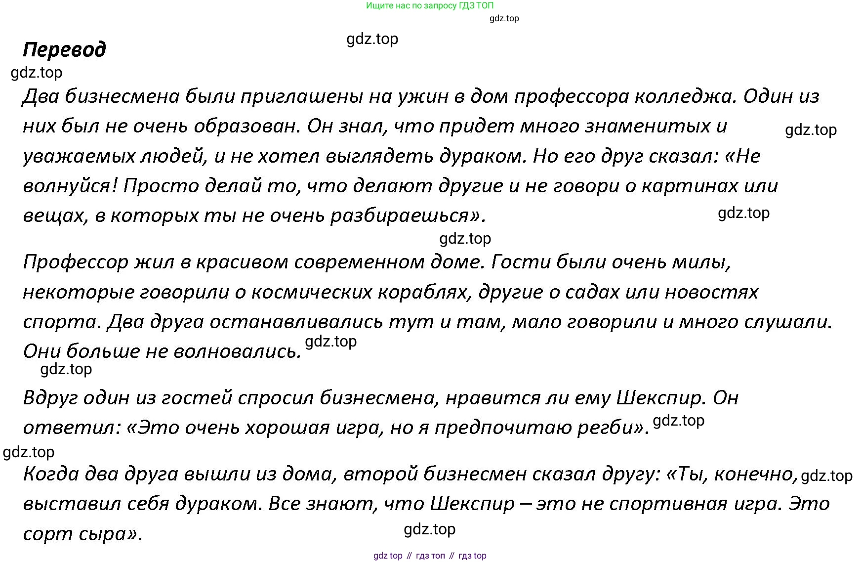 Английский язык (english), 5 класс книга для чтения (reader), авторы: Верещагина Ирина Николаевна (Vereshchagina Irina), Афанасьева Ольга Васильевна (Afanasyeva Olga), издательство Просвещение, Москва, 2023, зелёного цвета, страница 51, Решение (продолжение 3)