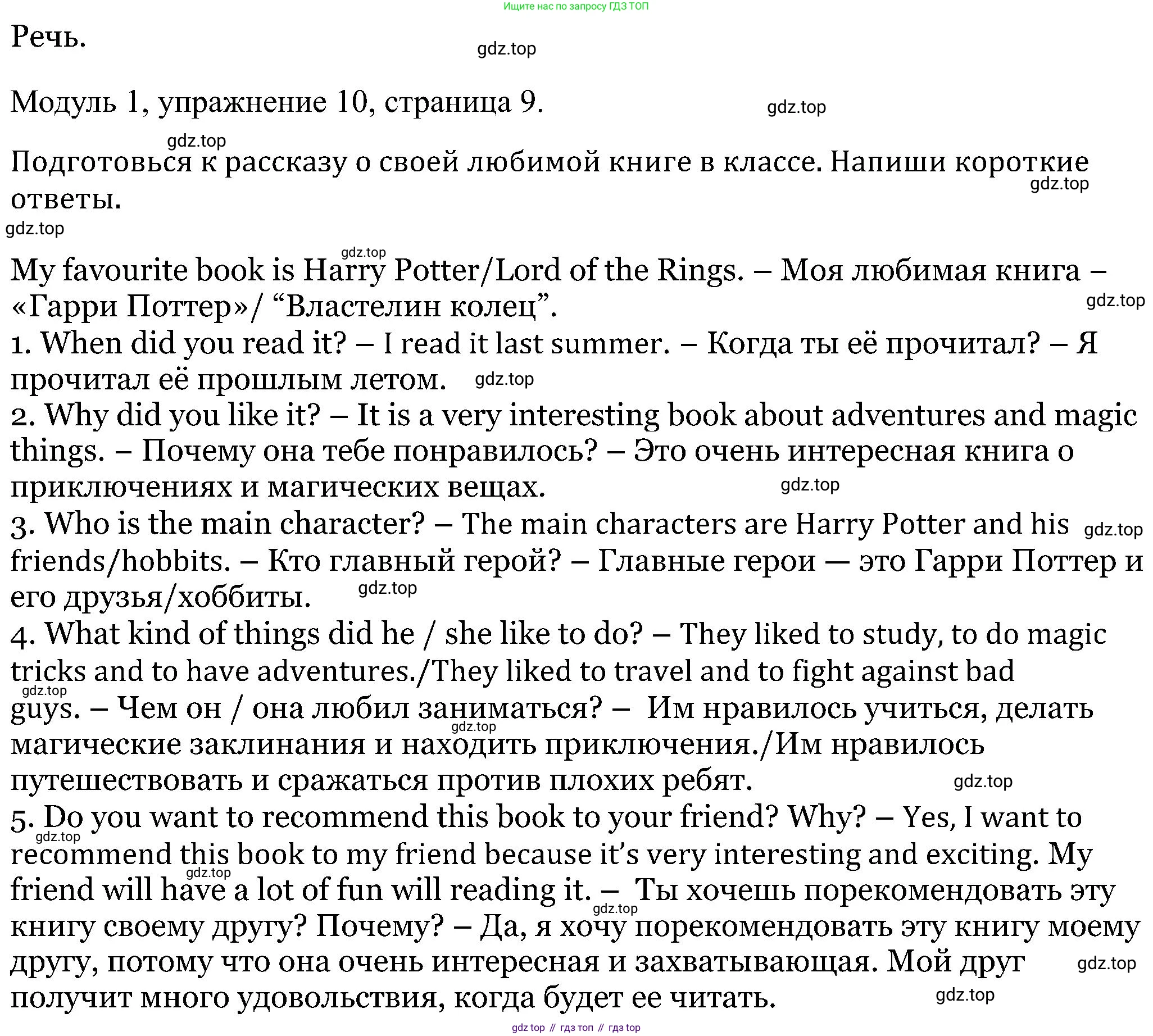 Английский язык (english), 5 класс Рабочая тетрадь (workbook), авторы: Вербицкая Мария Валерьевна (Verbitskaya Maria), Твердохлебова Ирина Петровна (Tverdohlebova Irina), Эббс Брайен (Abbs Brian), Уорелл Энн (Worrall Anne), Уорд Энн (Ward Ann), издательство Просвещение, Москва, 2023, страница 9, номер 10, Решение