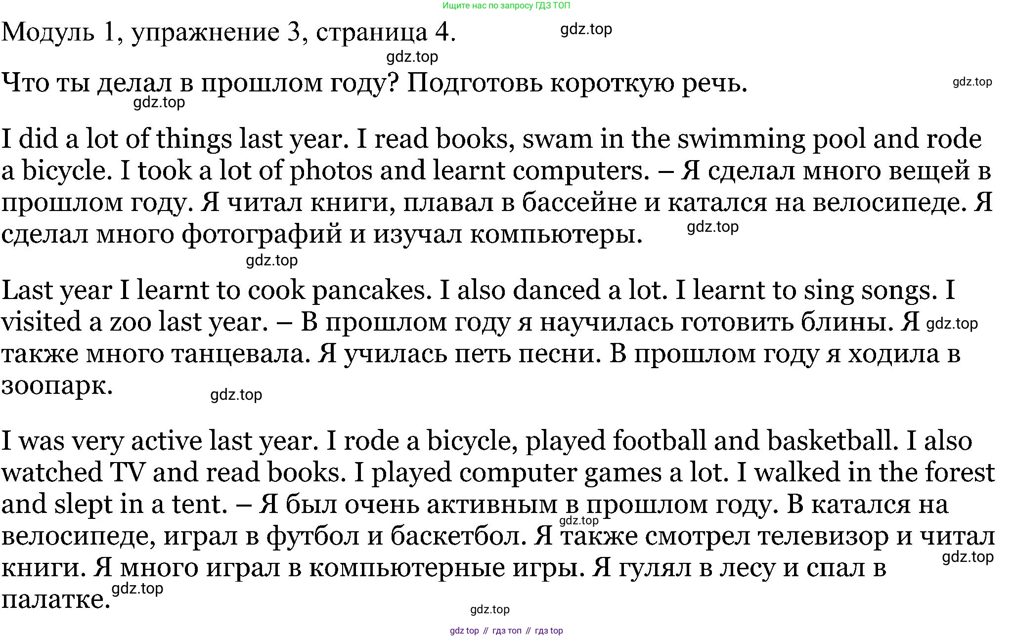 Английский язык (english), 5 класс Рабочая тетрадь (workbook), авторы: Вербицкая Мария Валерьевна (Verbitskaya Maria), Твердохлебова Ирина Петровна (Tverdohlebova Irina), Эббс Брайен (Abbs Brian), Уорелл Энн (Worrall Anne), Уорд Энн (Ward Ann), издательство Просвещение, Москва, 2023, страница 4, номер 3, Решение