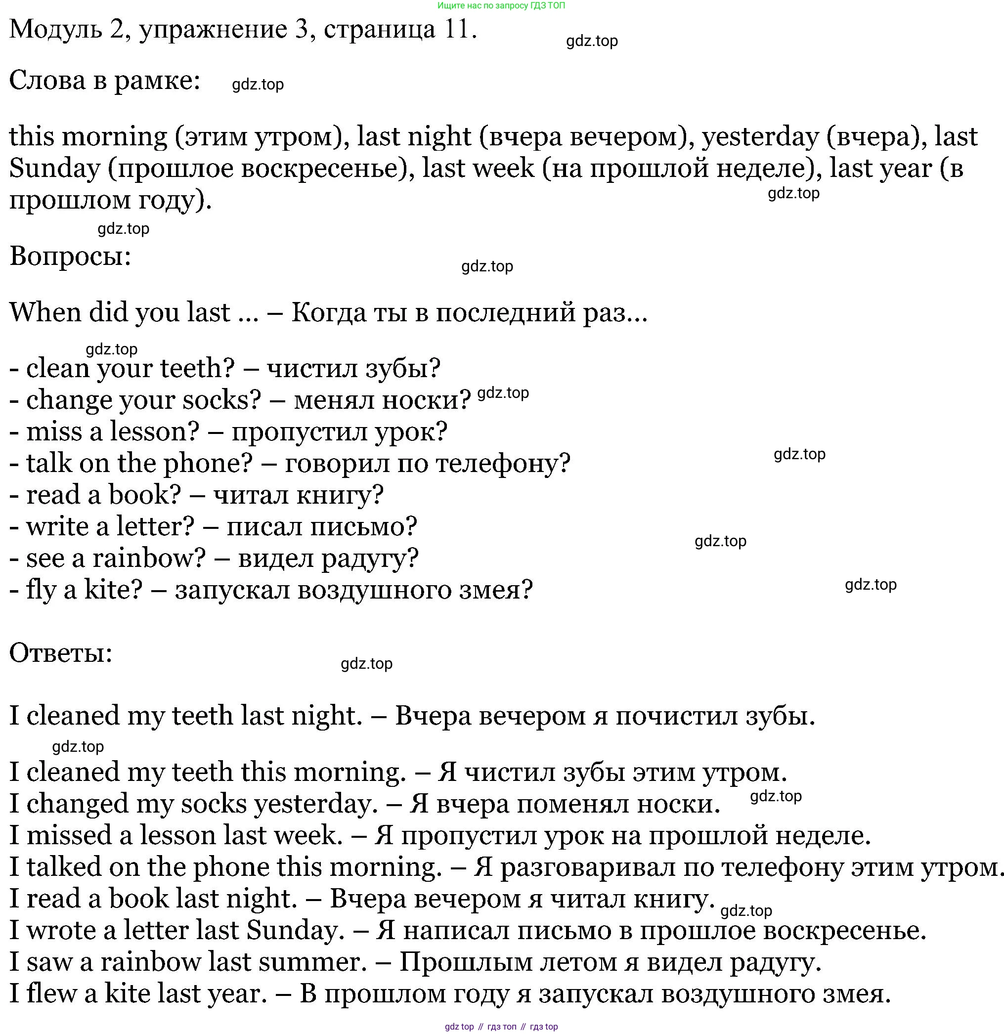 Английский язык (english), 5 класс Рабочая тетрадь (workbook), авторы: Вербицкая Мария Валерьевна (Verbitskaya Maria), Твердохлебова Ирина Петровна (Tverdohlebova Irina), Эббс Брайен (Abbs Brian), Уорелл Энн (Worrall Anne), Уорд Энн (Ward Ann), издательство Просвещение, Москва, 2023, страница 11, номер 3, Решение