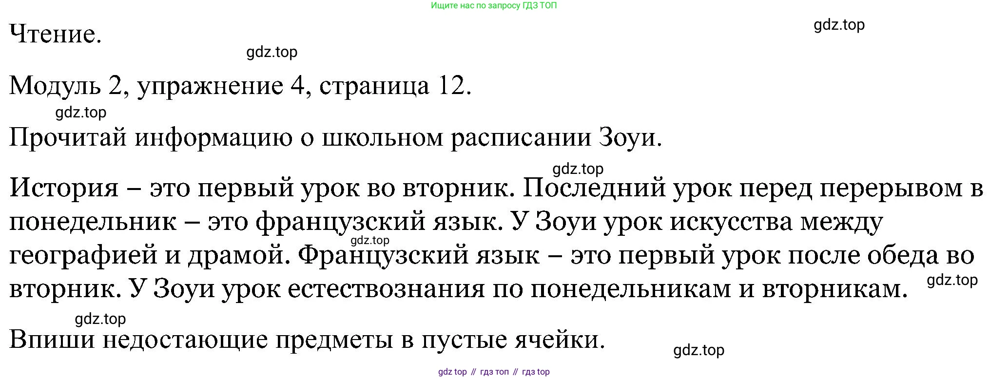 Английский язык (english), 5 класс Рабочая тетрадь (workbook), авторы: Вербицкая Мария Валерьевна (Verbitskaya Maria), Твердохлебова Ирина Петровна (Tverdohlebova Irina), Эббс Брайен (Abbs Brian), Уорелл Энн (Worrall Anne), Уорд Энн (Ward Ann), издательство Просвещение, Москва, 2023, страница 12, номер 4, Решение