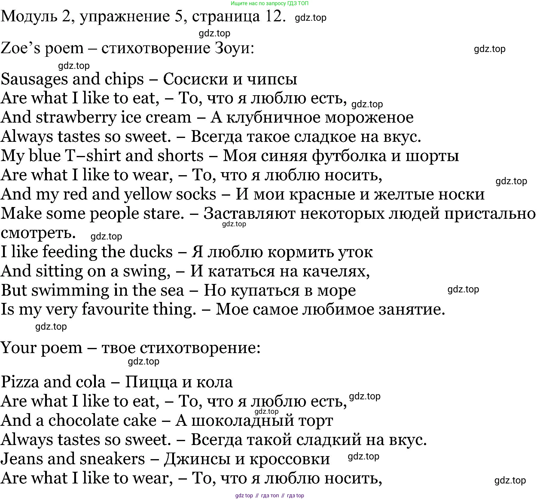 Английский язык (english), 5 класс Рабочая тетрадь (workbook), авторы: Вербицкая Мария Валерьевна (Verbitskaya Maria), Твердохлебова Ирина Петровна (Tverdohlebova Irina), Эббс Брайен (Abbs Brian), Уорелл Энн (Worrall Anne), Уорд Энн (Ward Ann), издательство Просвещение, Москва, 2023, страница 12, номер 5, Решение