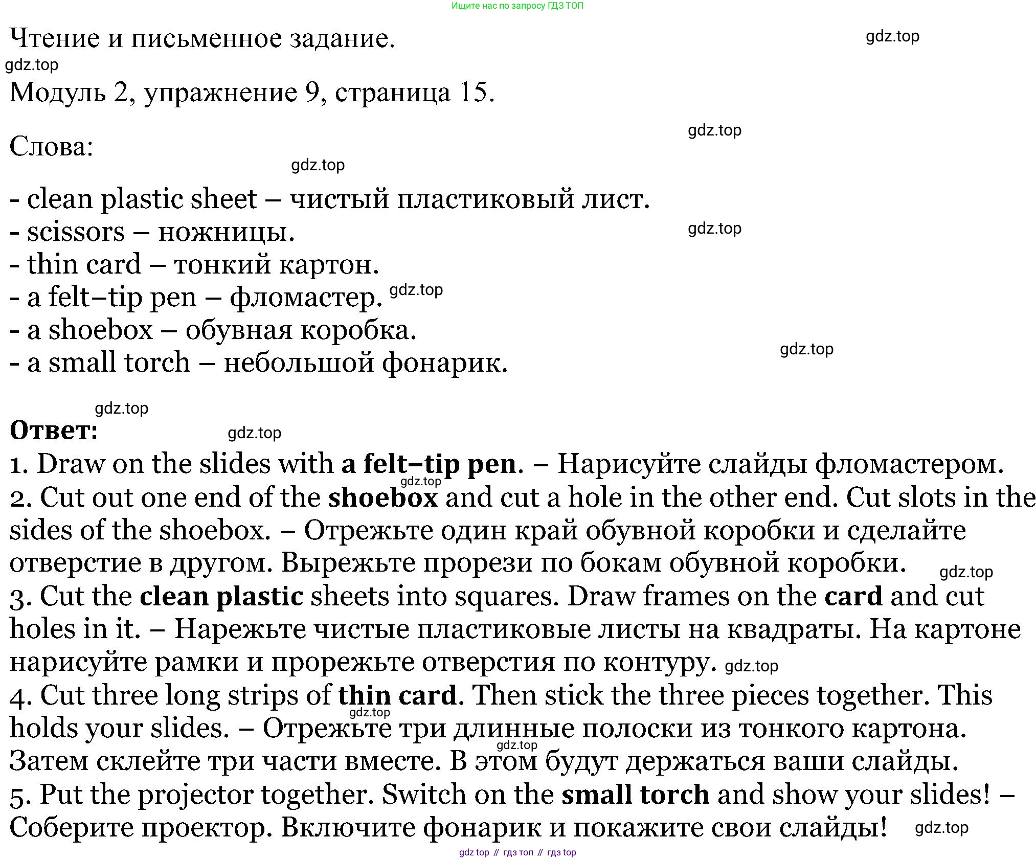 Английский язык (english), 5 класс Рабочая тетрадь (workbook), авторы: Вербицкая Мария Валерьевна (Verbitskaya Maria), Твердохлебова Ирина Петровна (Tverdohlebova Irina), Эббс Брайен (Abbs Brian), Уорелл Энн (Worrall Anne), Уорд Энн (Ward Ann), издательство Просвещение, Москва, 2023, страница 15, номер 9, Решение