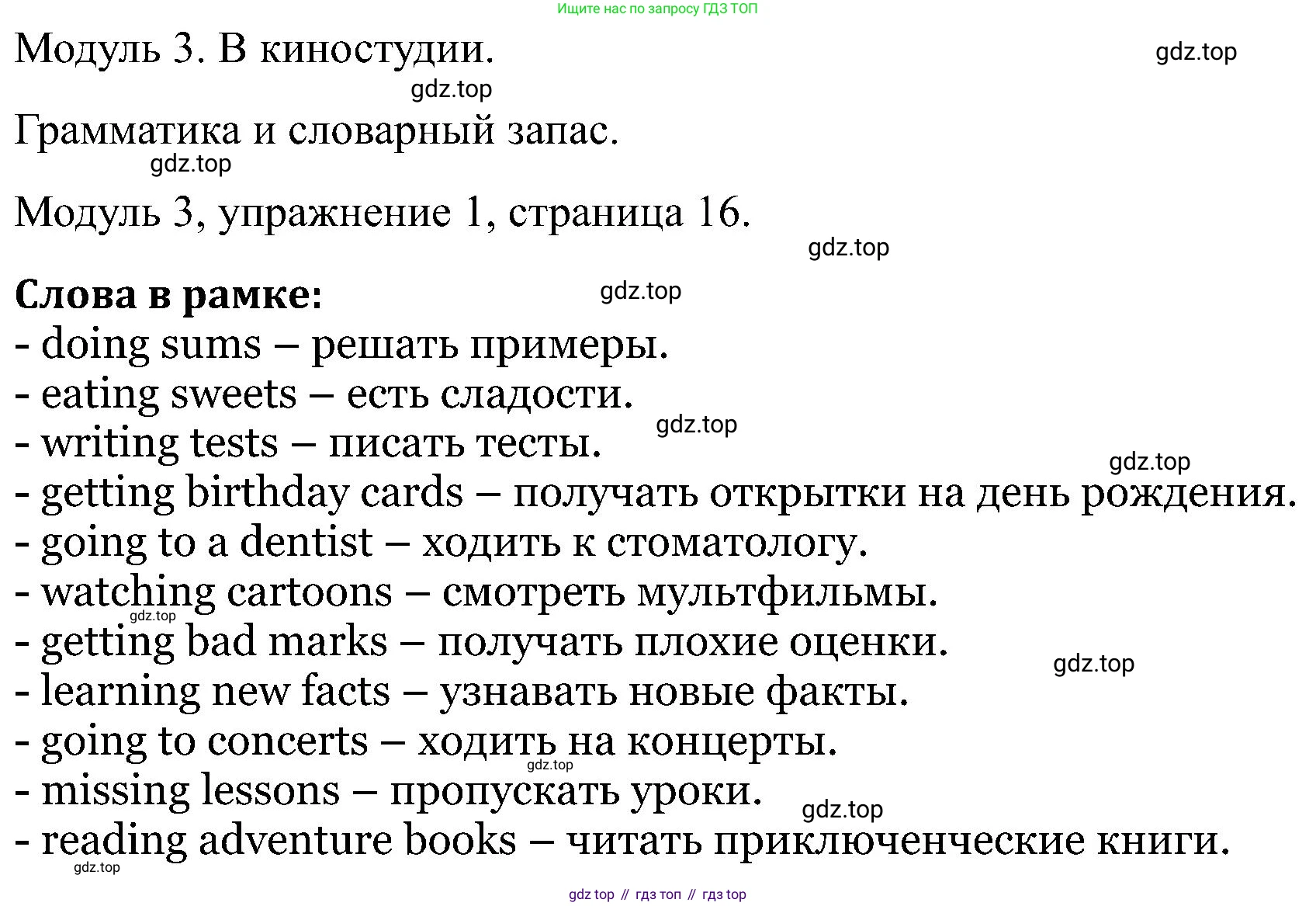 Английский язык (english), 5 класс Рабочая тетрадь (workbook), авторы: Вербицкая Мария Валерьевна (Verbitskaya Maria), Твердохлебова Ирина Петровна (Tverdohlebova Irina), Эббс Брайен (Abbs Brian), Уорелл Энн (Worrall Anne), Уорд Энн (Ward Ann), издательство Просвещение, Москва, 2023, страница 16, номер 1, Решение