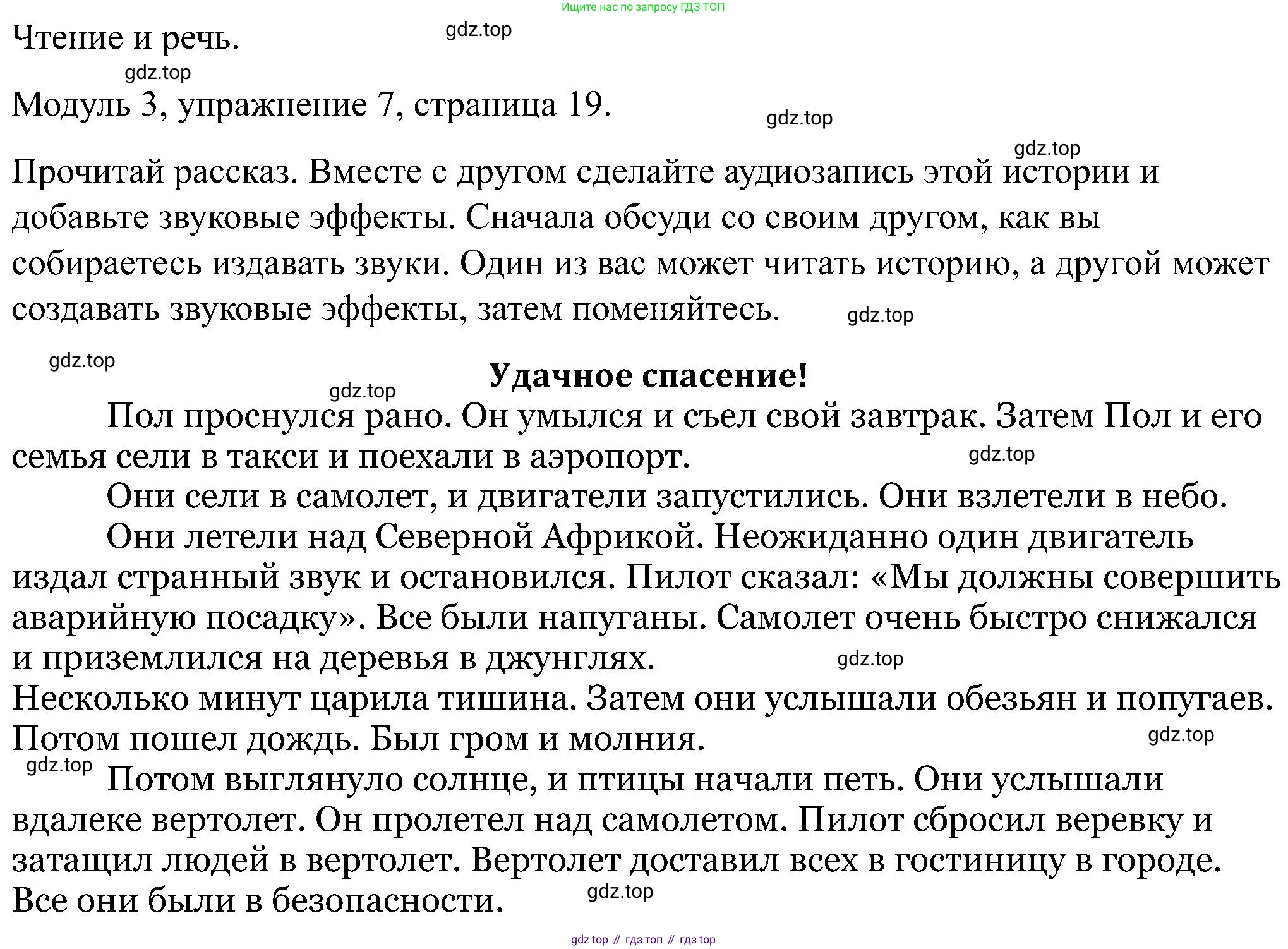 Английский язык (english), 5 класс Рабочая тетрадь (workbook), авторы: Вербицкая Мария Валерьевна (Verbitskaya Maria), Твердохлебова Ирина Петровна (Tverdohlebova Irina), Эббс Брайен (Abbs Brian), Уорелл Энн (Worrall Anne), Уорд Энн (Ward Ann), издательство Просвещение, Москва, 2023, страница 19, номер 7, Решение
