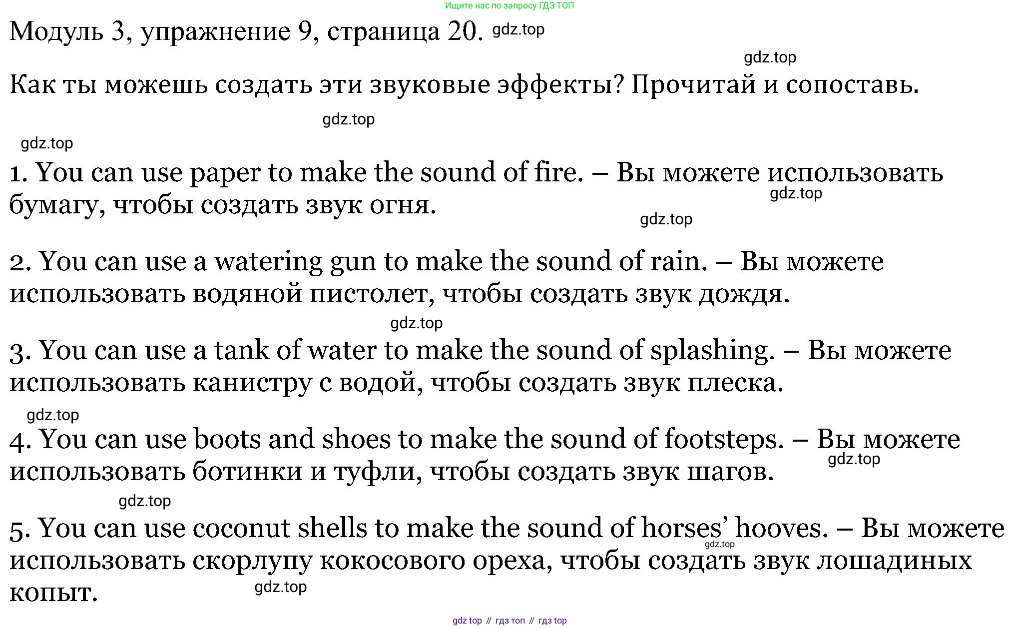 Английский язык (english), 5 класс Рабочая тетрадь (workbook), авторы: Вербицкая Мария Валерьевна (Verbitskaya Maria), Твердохлебова Ирина Петровна (Tverdohlebova Irina), Эббс Брайен (Abbs Brian), Уорелл Энн (Worrall Anne), Уорд Энн (Ward Ann), издательство Просвещение, Москва, 2023, страница 20, номер 9, Решение
