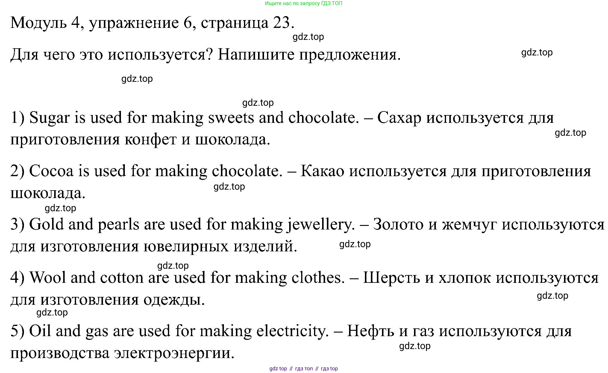 Английский язык (english), 5 класс Рабочая тетрадь (workbook), авторы: Вербицкая Мария Валерьевна (Verbitskaya Maria), Твердохлебова Ирина Петровна (Tverdohlebova Irina), Эббс Брайен (Abbs Brian), Уорелл Энн (Worrall Anne), Уорд Энн (Ward Ann), издательство Просвещение, Москва, 2023, страница 23, номер 6, Решение