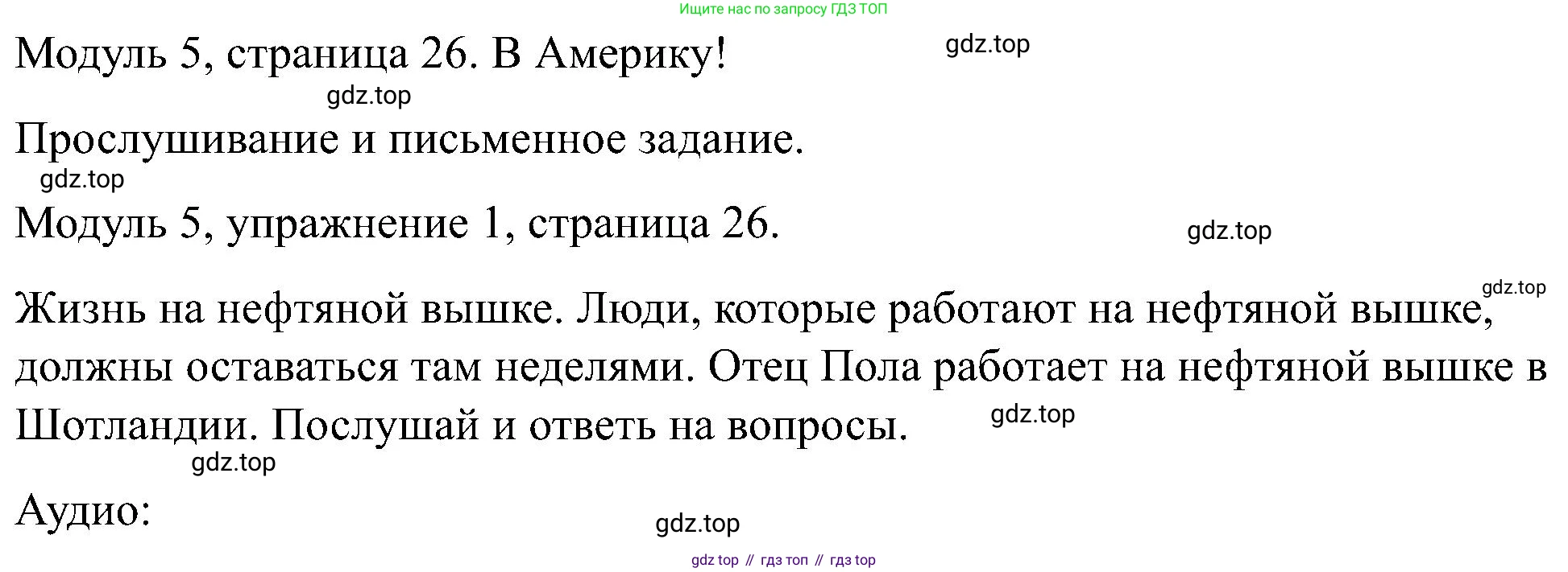 Английский язык (english), 5 класс Рабочая тетрадь (workbook), авторы: Вербицкая Мария Валерьевна (Verbitskaya Maria), Твердохлебова Ирина Петровна (Tverdohlebova Irina), Эббс Брайен (Abbs Brian), Уорелл Энн (Worrall Anne), Уорд Энн (Ward Ann), издательство Просвещение, Москва, 2023, страница 26, номер 1, Решение