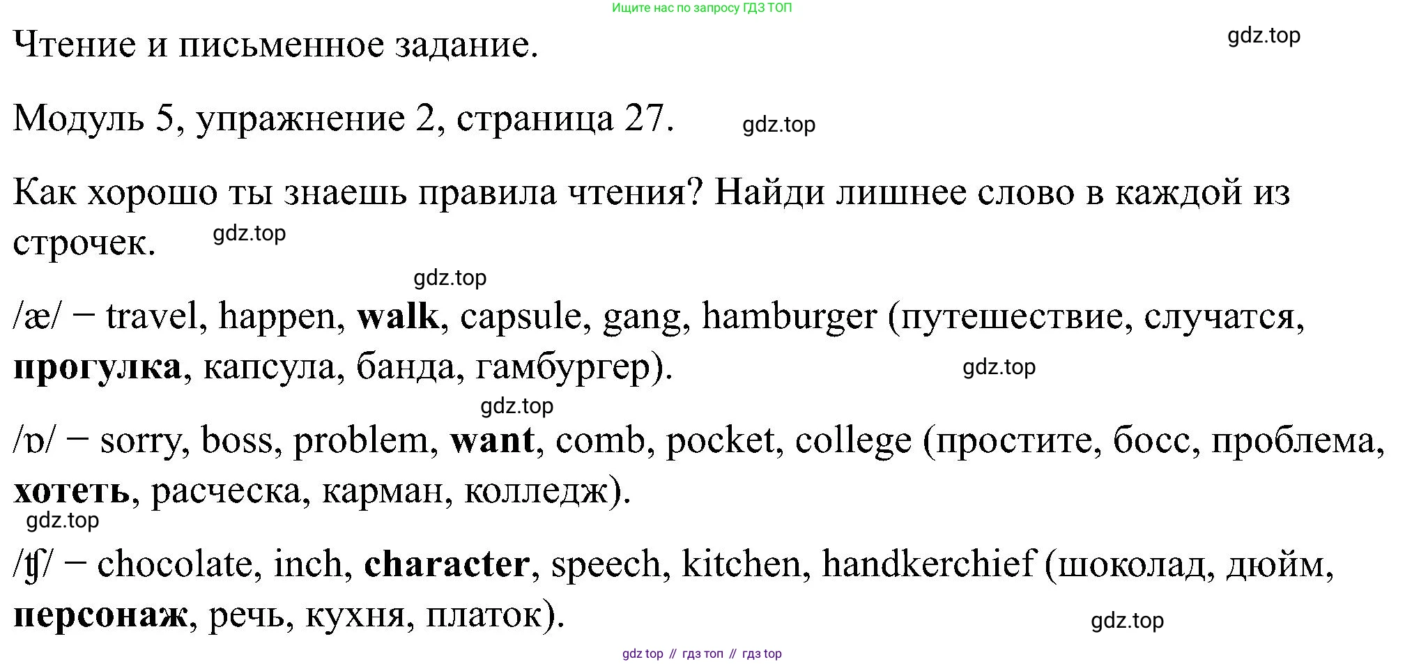Английский язык (english), 5 класс Рабочая тетрадь (workbook), авторы: Вербицкая Мария Валерьевна (Verbitskaya Maria), Твердохлебова Ирина Петровна (Tverdohlebova Irina), Эббс Брайен (Abbs Brian), Уорелл Энн (Worrall Anne), Уорд Энн (Ward Ann), издательство Просвещение, Москва, 2023, страница 27, номер 2, Решение