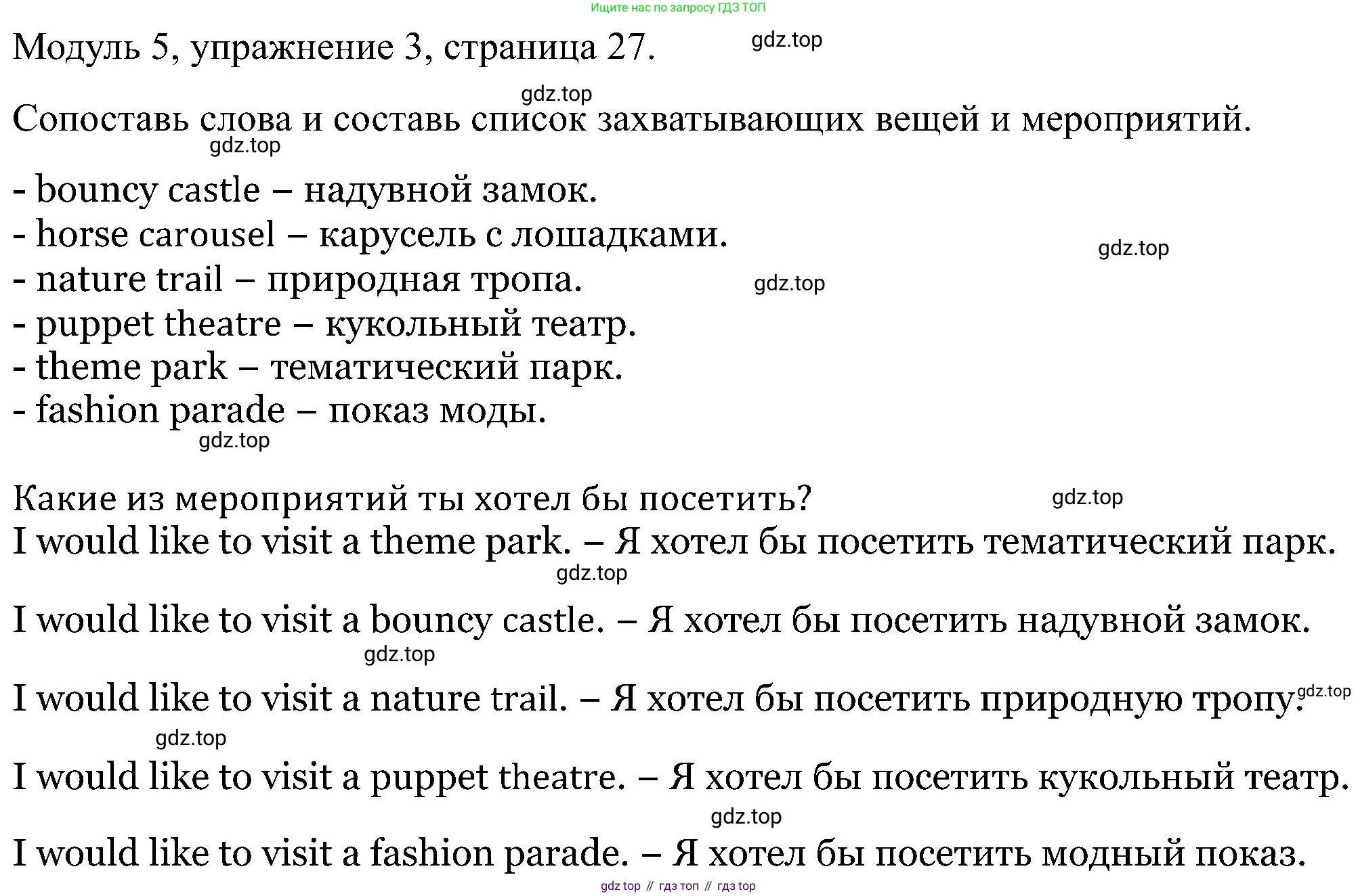 Английский язык (english), 5 класс Рабочая тетрадь (workbook), авторы: Вербицкая Мария Валерьевна (Verbitskaya Maria), Твердохлебова Ирина Петровна (Tverdohlebova Irina), Эббс Брайен (Abbs Brian), Уорелл Энн (Worrall Anne), Уорд Энн (Ward Ann), издательство Просвещение, Москва, 2023, страница 27, номер 3, Решение