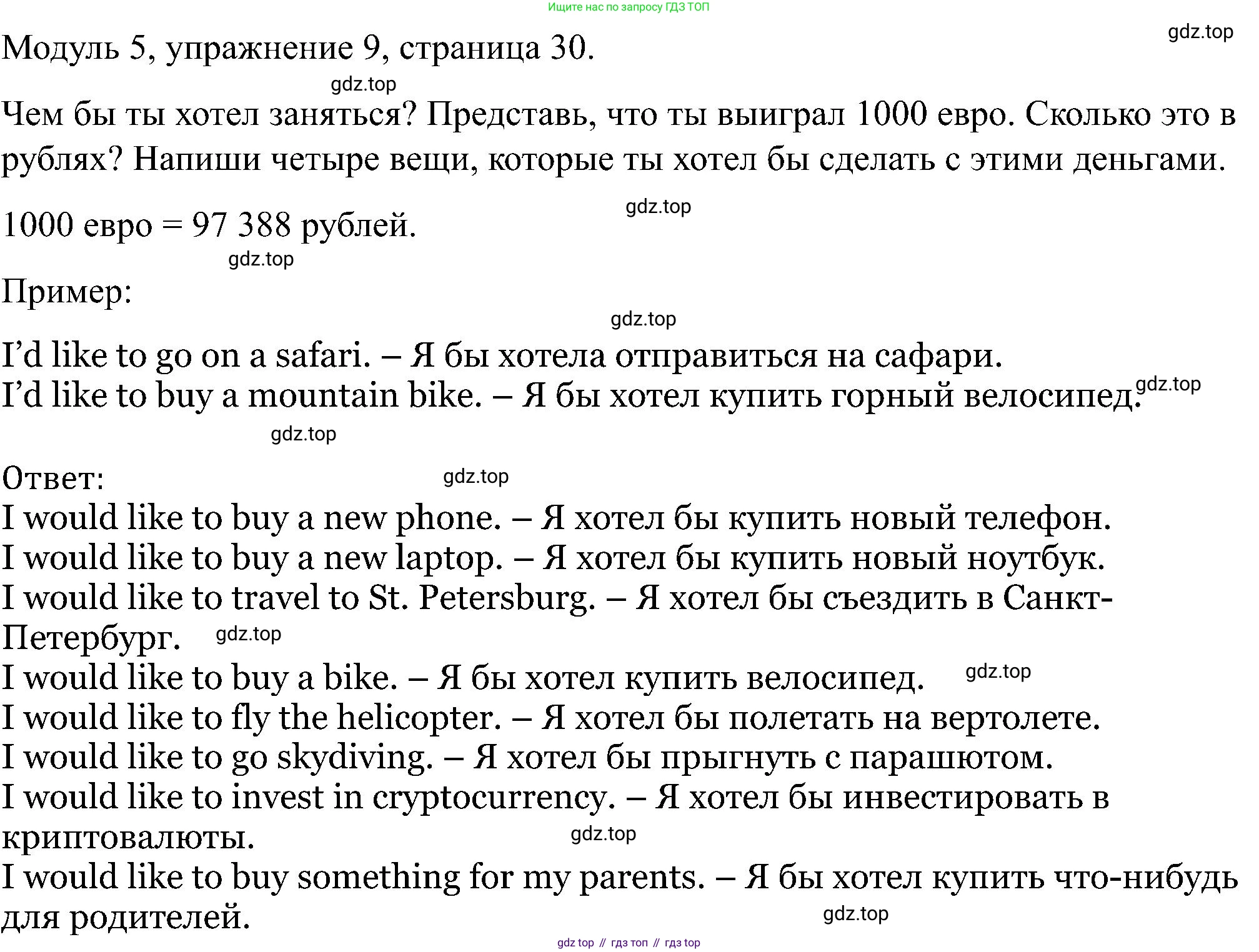 Английский язык (english), 5 класс Рабочая тетрадь (workbook), авторы: Вербицкая Мария Валерьевна (Verbitskaya Maria), Твердохлебова Ирина Петровна (Tverdohlebova Irina), Эббс Брайен (Abbs Brian), Уорелл Энн (Worrall Anne), Уорд Энн (Ward Ann), издательство Просвещение, Москва, 2023, страница 30, номер 9, Решение