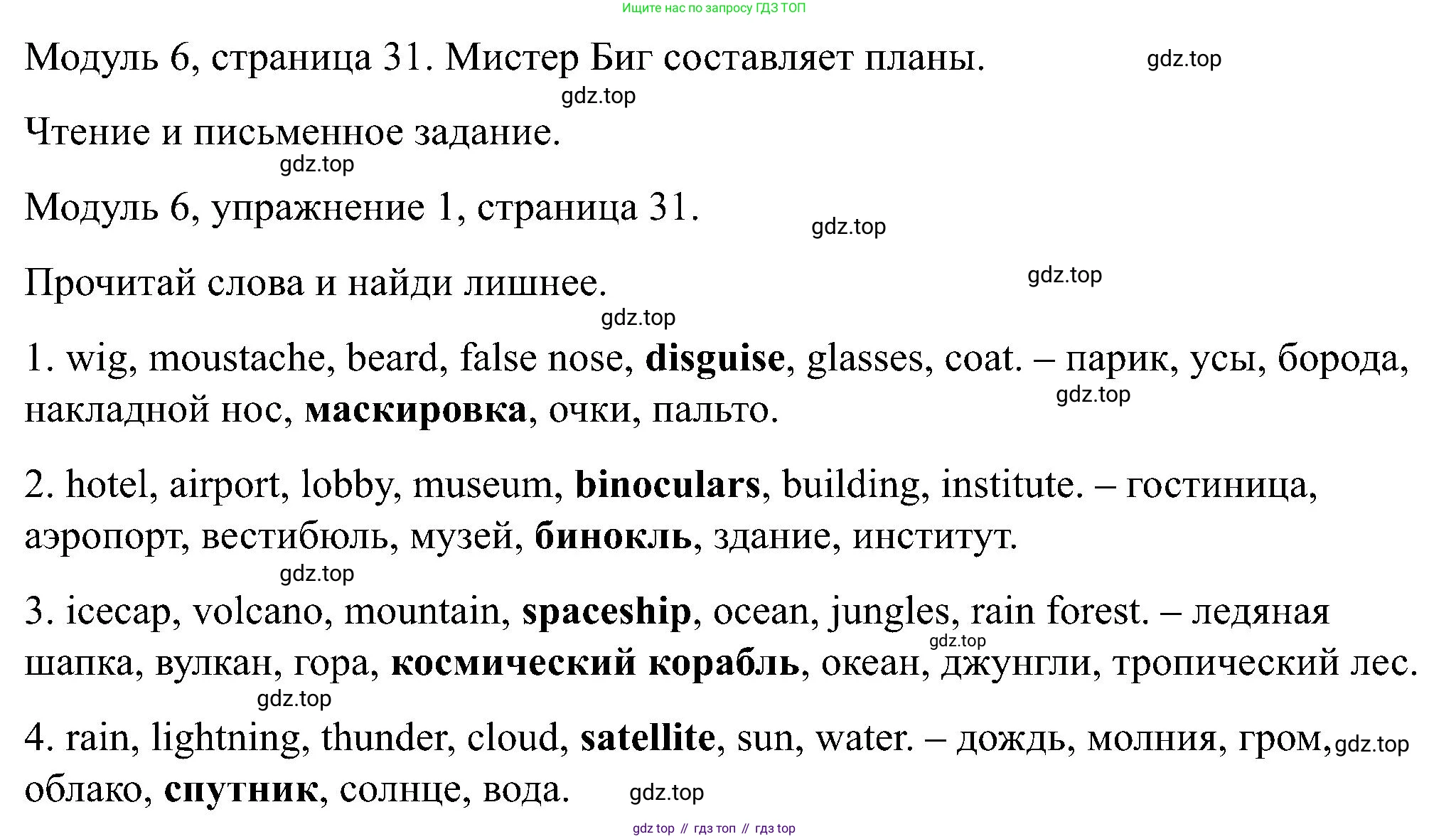 Английский язык (english), 5 класс Рабочая тетрадь (workbook), авторы: Вербицкая Мария Валерьевна (Verbitskaya Maria), Твердохлебова Ирина Петровна (Tverdohlebova Irina), Эббс Брайен (Abbs Brian), Уорелл Энн (Worrall Anne), Уорд Энн (Ward Ann), издательство Просвещение, Москва, 2023, страница 31, номер 1, Решение