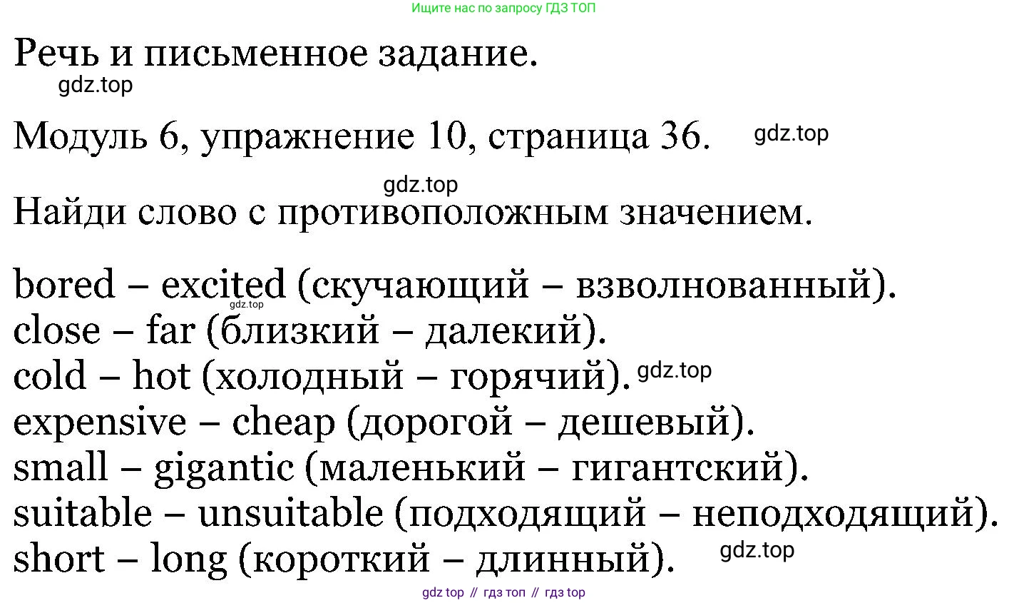 Английский язык (english), 5 класс Рабочая тетрадь (workbook), авторы: Вербицкая Мария Валерьевна (Verbitskaya Maria), Твердохлебова Ирина Петровна (Tverdohlebova Irina), Эббс Брайен (Abbs Brian), Уорелл Энн (Worrall Anne), Уорд Энн (Ward Ann), издательство Просвещение, Москва, 2023, страница 36, номер 10, Решение