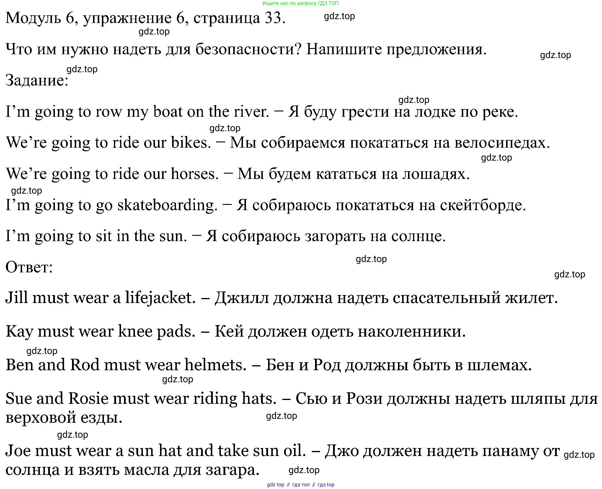 Английский язык (english), 5 класс Рабочая тетрадь (workbook), авторы: Вербицкая Мария Валерьевна (Verbitskaya Maria), Твердохлебова Ирина Петровна (Tverdohlebova Irina), Эббс Брайен (Abbs Brian), Уорелл Энн (Worrall Anne), Уорд Энн (Ward Ann), издательство Просвещение, Москва, 2023, страница 33, номер 6, Решение