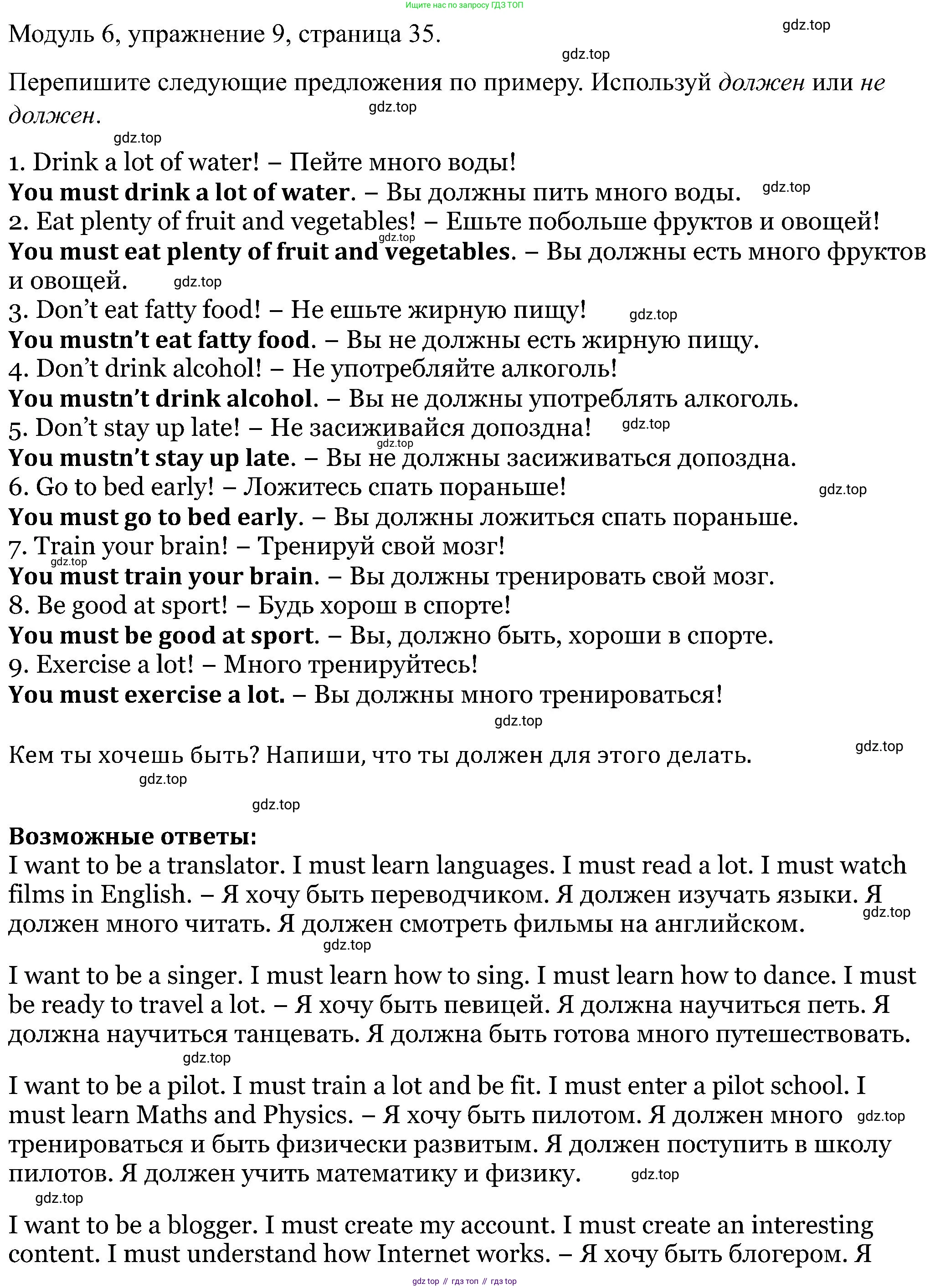 Английский язык (english), 5 класс Рабочая тетрадь (workbook), авторы: Вербицкая Мария Валерьевна (Verbitskaya Maria), Твердохлебова Ирина Петровна (Tverdohlebova Irina), Эббс Брайен (Abbs Brian), Уорелл Энн (Worrall Anne), Уорд Энн (Ward Ann), издательство Просвещение, Москва, 2023, страница 35, номер 9, Решение
