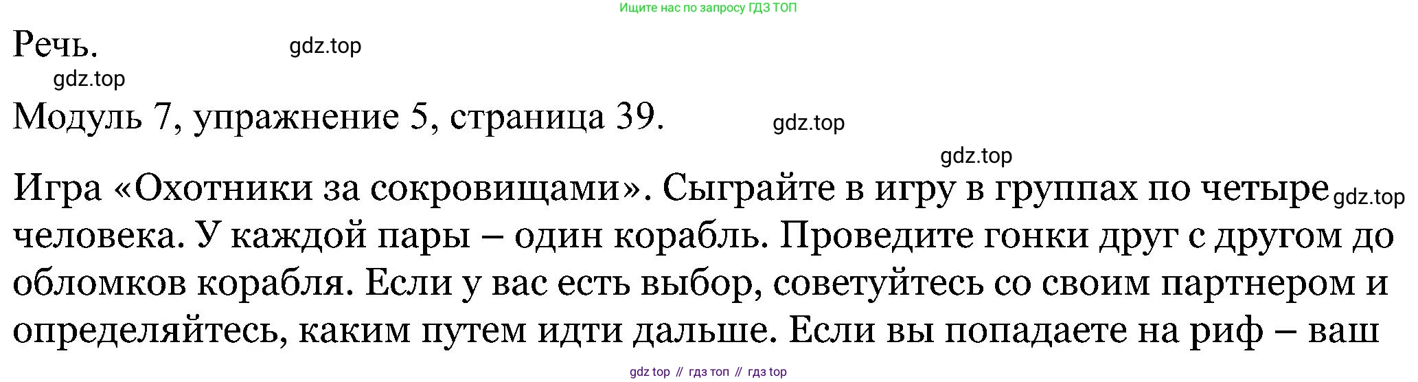 Английский язык (english), 5 класс Рабочая тетрадь (workbook), авторы: Вербицкая Мария Валерьевна (Verbitskaya Maria), Твердохлебова Ирина Петровна (Tverdohlebova Irina), Эббс Брайен (Abbs Brian), Уорелл Энн (Worrall Anne), Уорд Энн (Ward Ann), издательство Просвещение, Москва, 2023, страница 39, номер 5, Решение