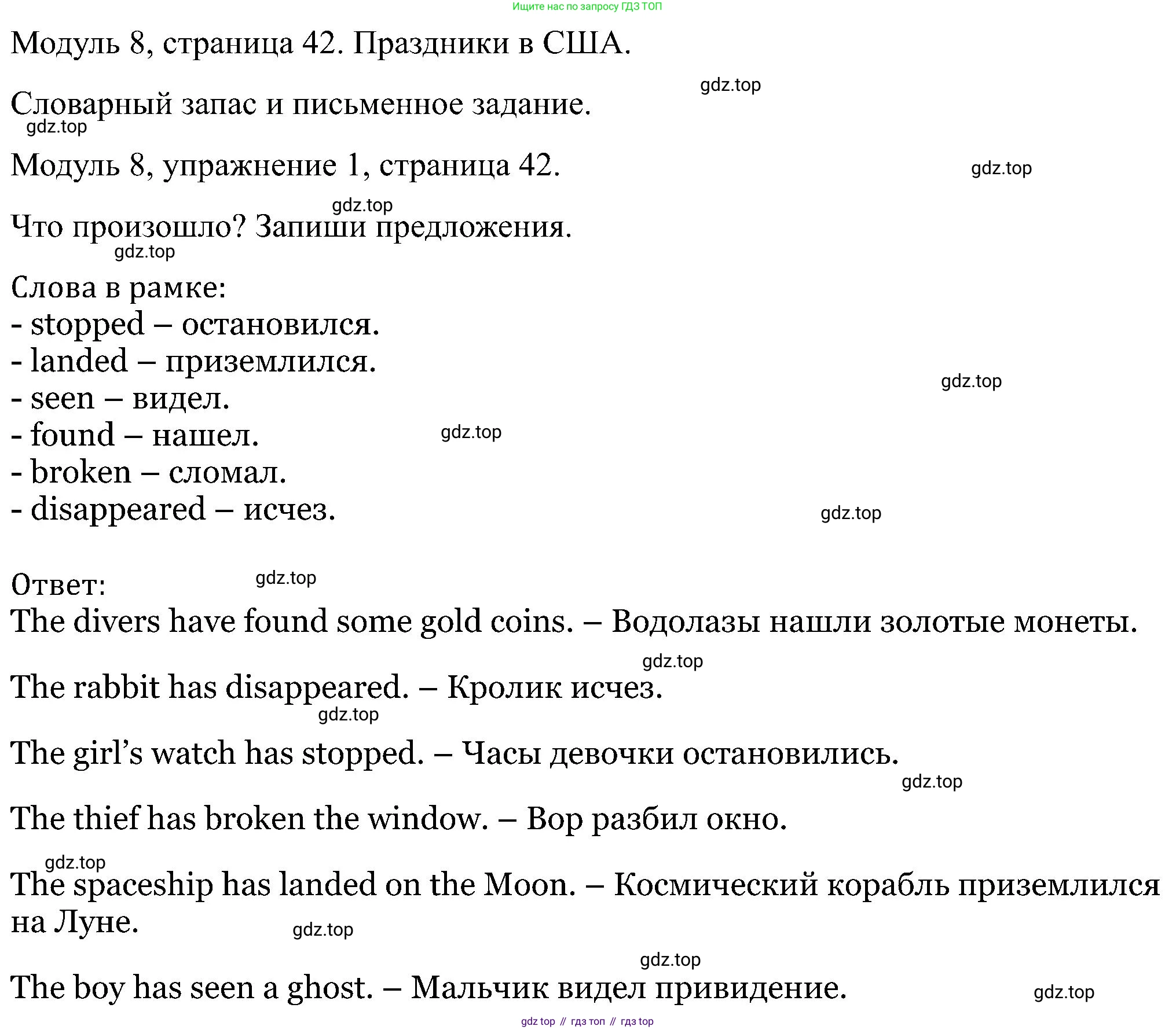 Английский язык (english), 5 класс Рабочая тетрадь (workbook), авторы: Вербицкая Мария Валерьевна (Verbitskaya Maria), Твердохлебова Ирина Петровна (Tverdohlebova Irina), Эббс Брайен (Abbs Brian), Уорелл Энн (Worrall Anne), Уорд Энн (Ward Ann), издательство Просвещение, Москва, 2023, страница 42, номер 1, Решение