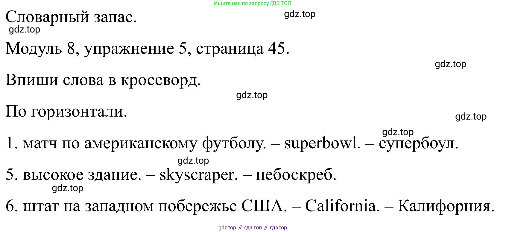 Английский язык (english), 5 класс Рабочая тетрадь (workbook), авторы: Вербицкая Мария Валерьевна (Verbitskaya Maria), Твердохлебова Ирина Петровна (Tverdohlebova Irina), Эббс Брайен (Abbs Brian), Уорелл Энн (Worrall Anne), Уорд Энн (Ward Ann), издательство Просвещение, Москва, 2023, страница 45, номер 5, Решение
