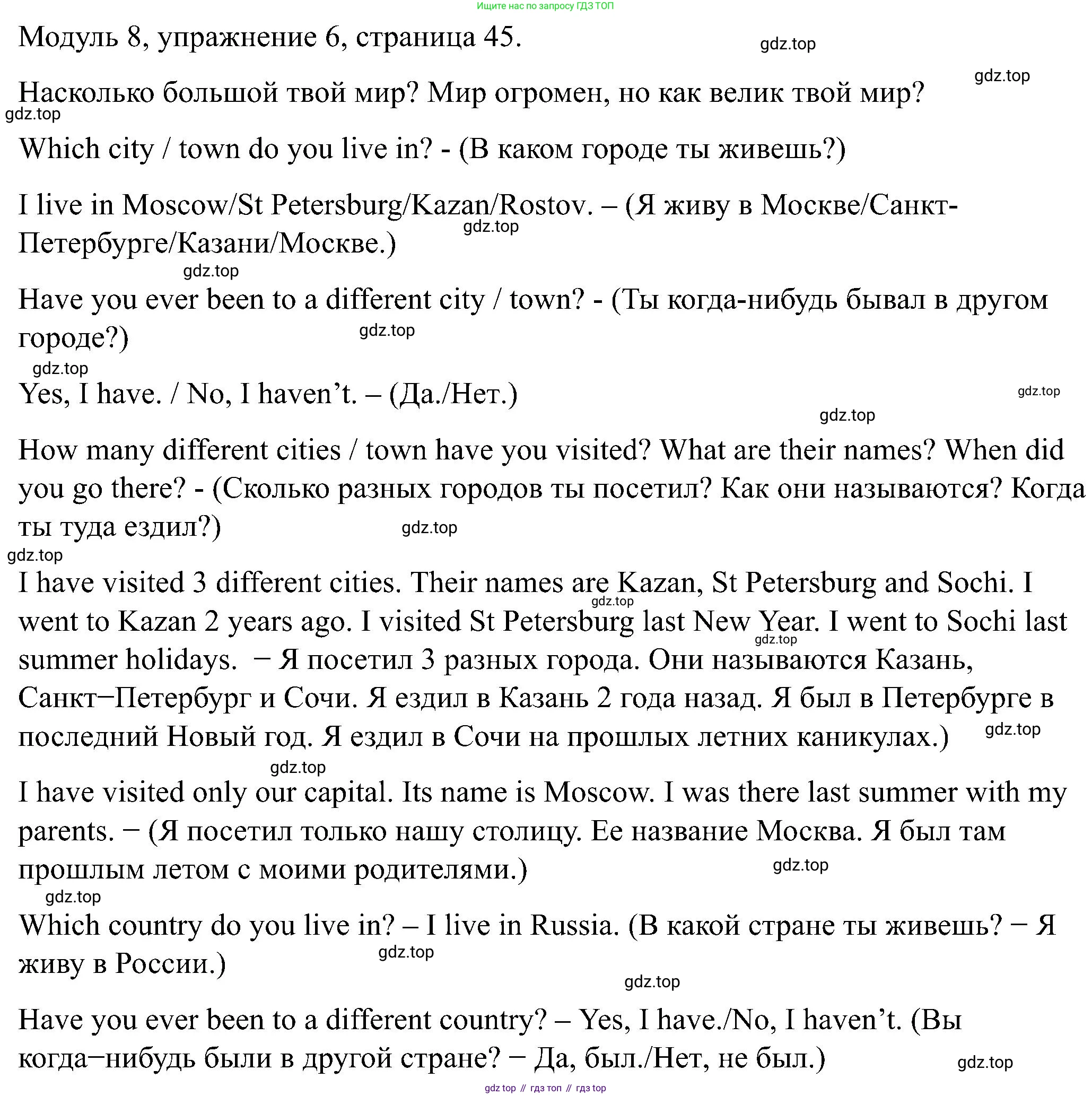 Английский язык (english), 5 класс Рабочая тетрадь (workbook), авторы: Вербицкая Мария Валерьевна (Verbitskaya Maria), Твердохлебова Ирина Петровна (Tverdohlebova Irina), Эббс Брайен (Abbs Brian), Уорелл Энн (Worrall Anne), Уорд Энн (Ward Ann), издательство Просвещение, Москва, 2023, страница 45, номер 6, Решение