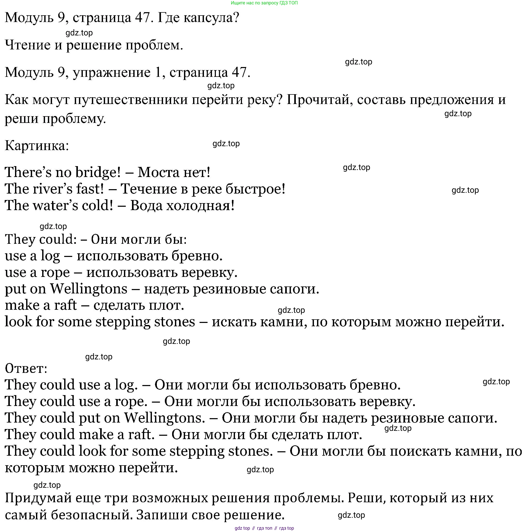 Английский язык (english), 5 класс Рабочая тетрадь (workbook), авторы: Вербицкая Мария Валерьевна (Verbitskaya Maria), Твердохлебова Ирина Петровна (Tverdohlebova Irina), Эббс Брайен (Abbs Brian), Уорелл Энн (Worrall Anne), Уорд Энн (Ward Ann), издательство Просвещение, Москва, 2023, страница 47, номер 1, Решение