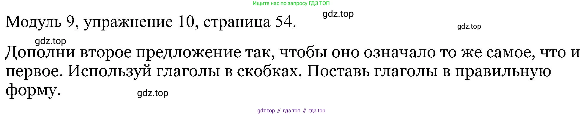 Английский язык (english), 5 класс Рабочая тетрадь (workbook), авторы: Вербицкая Мария Валерьевна (Verbitskaya Maria), Твердохлебова Ирина Петровна (Tverdohlebova Irina), Эббс Брайен (Abbs Brian), Уорелл Энн (Worrall Anne), Уорд Энн (Ward Ann), издательство Просвещение, Москва, 2023, страница 54, номер 10, Решение