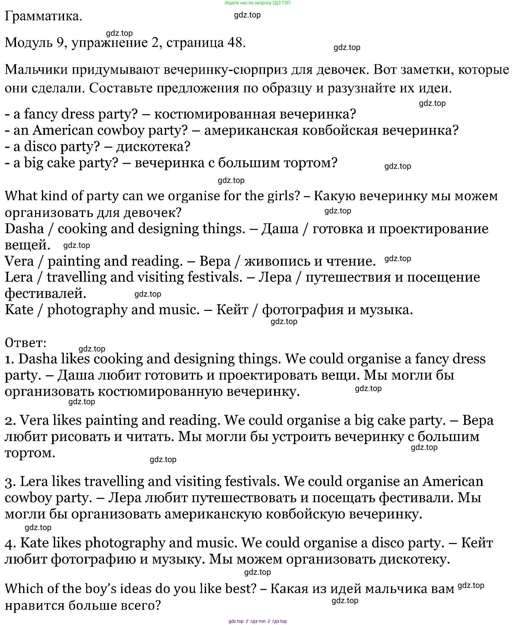 Английский язык (english), 5 класс Рабочая тетрадь (workbook), авторы: Вербицкая Мария Валерьевна (Verbitskaya Maria), Твердохлебова Ирина Петровна (Tverdohlebova Irina), Эббс Брайен (Abbs Brian), Уорелл Энн (Worrall Anne), Уорд Энн (Ward Ann), издательство Просвещение, Москва, 2023, страница 48, номер 2, Решение