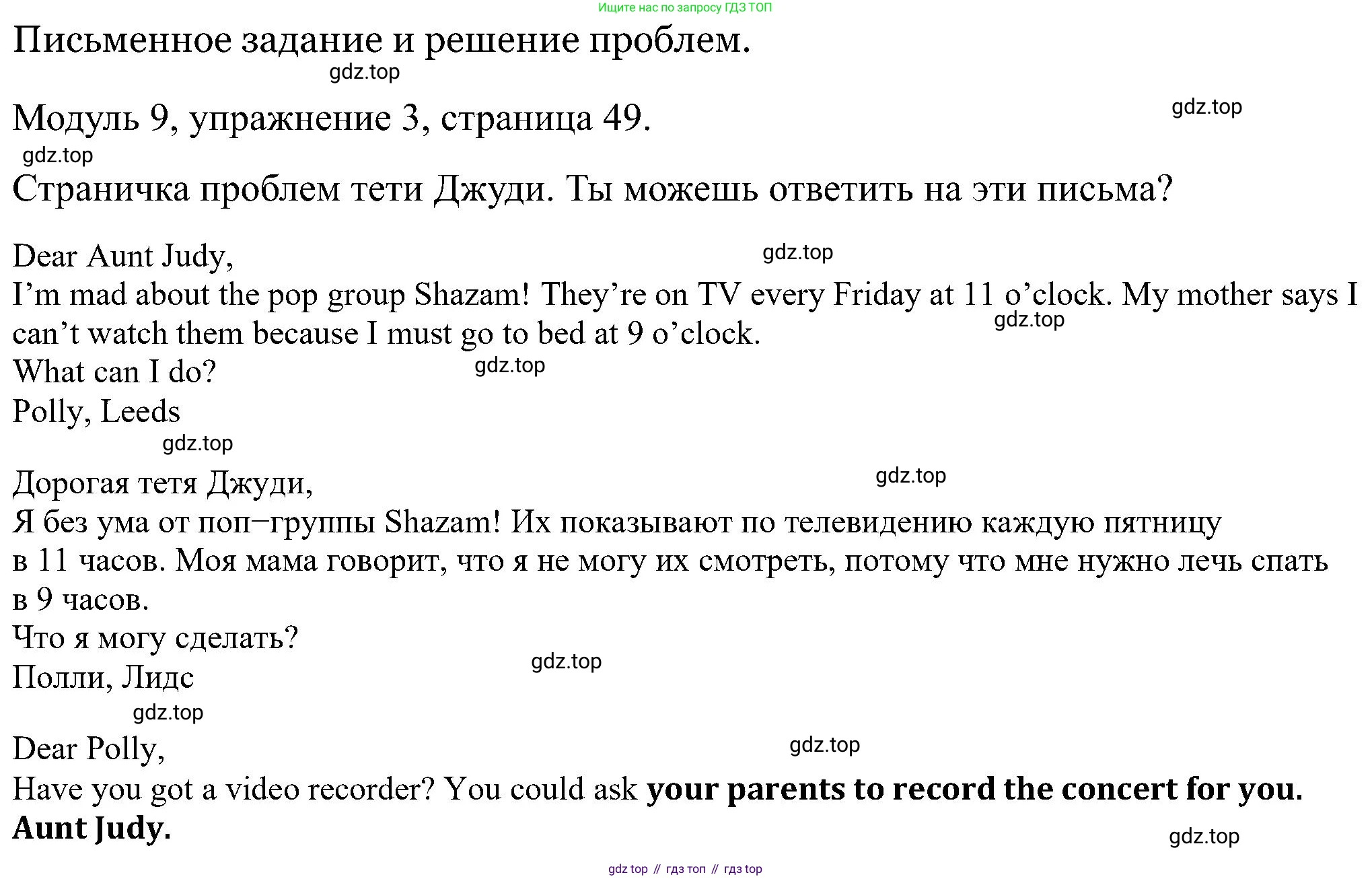 Английский язык (english), 5 класс Рабочая тетрадь (workbook), авторы: Вербицкая Мария Валерьевна (Verbitskaya Maria), Твердохлебова Ирина Петровна (Tverdohlebova Irina), Эббс Брайен (Abbs Brian), Уорелл Энн (Worrall Anne), Уорд Энн (Ward Ann), издательство Просвещение, Москва, 2023, страница 49, номер 3, Решение
